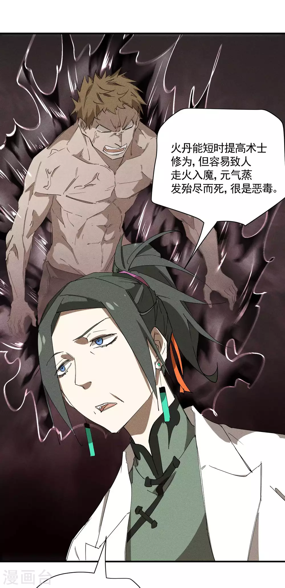 第31话 假徒弟成真 第38页