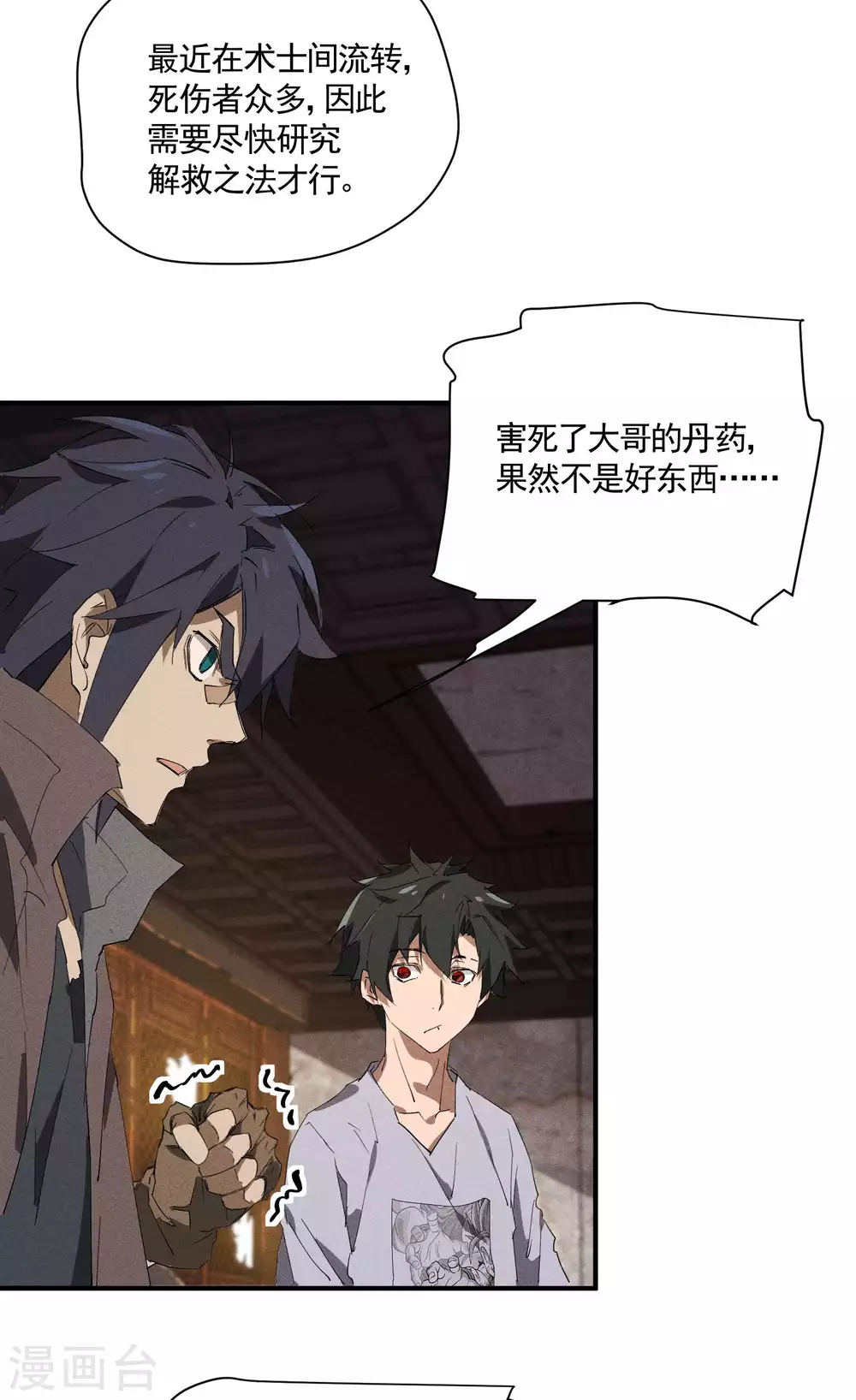 第31话 假徒弟成真 第39页