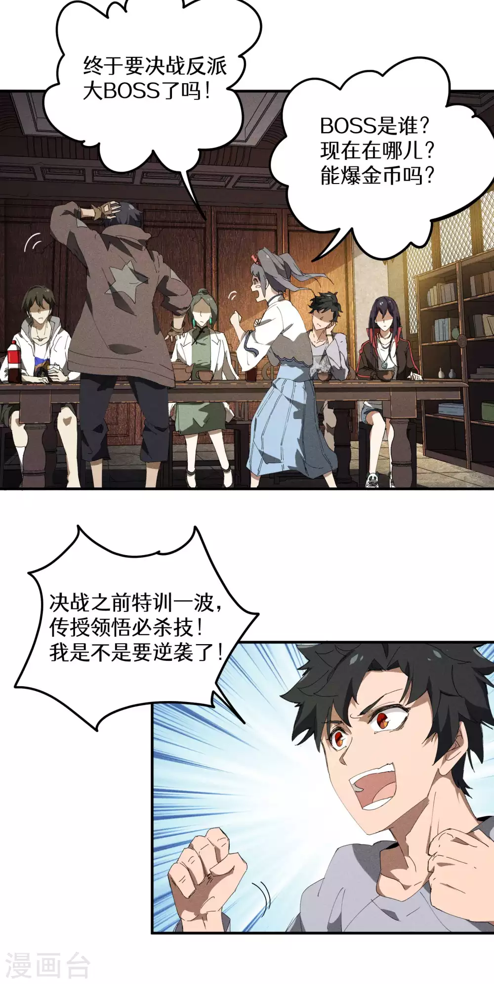 第31话 假徒弟成真 第42页
