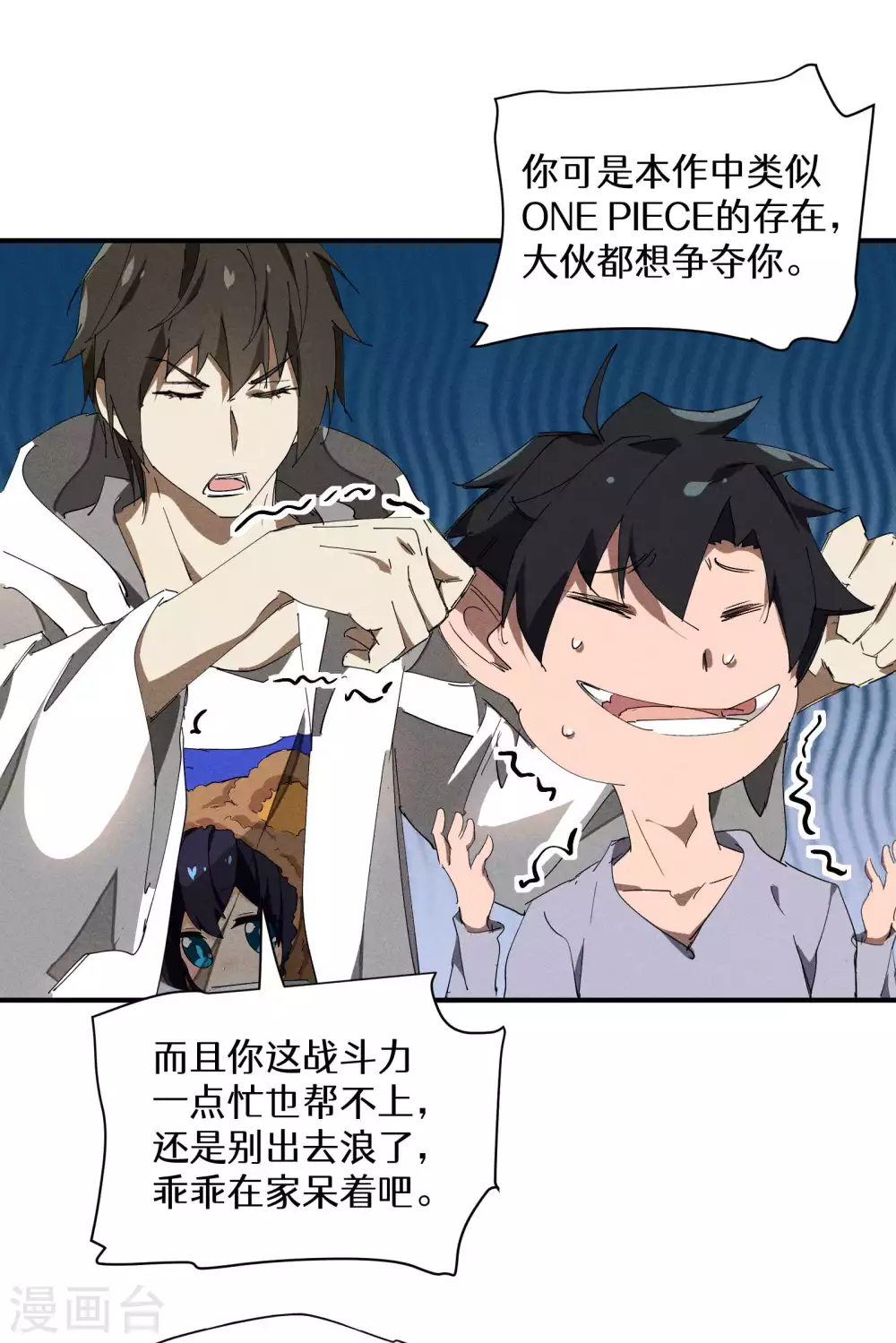 第31话 假徒弟成真 第43页