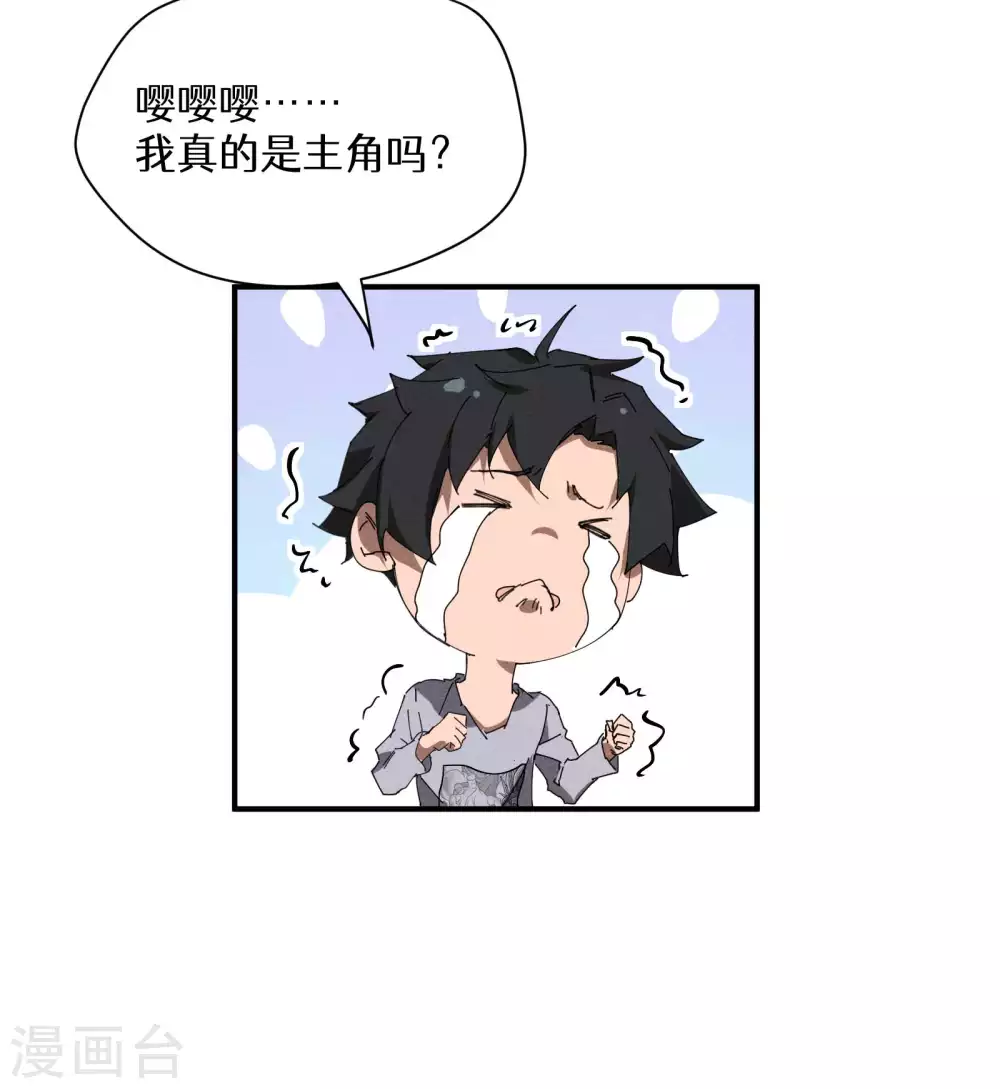 第31话 假徒弟成真 第44页