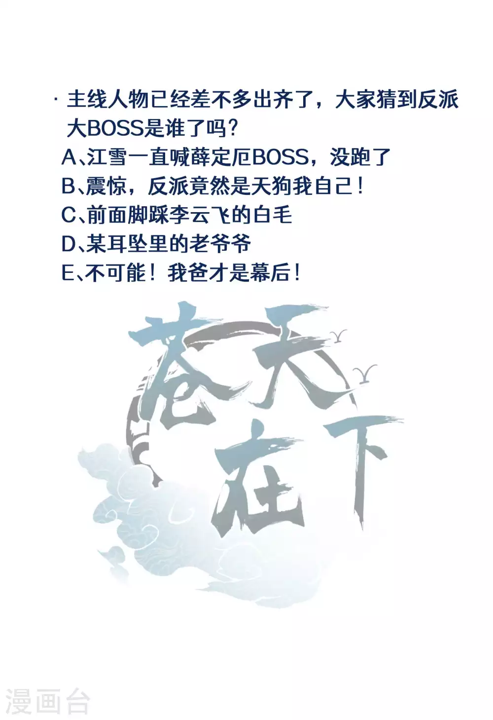 第31话 假徒弟成真 第45页