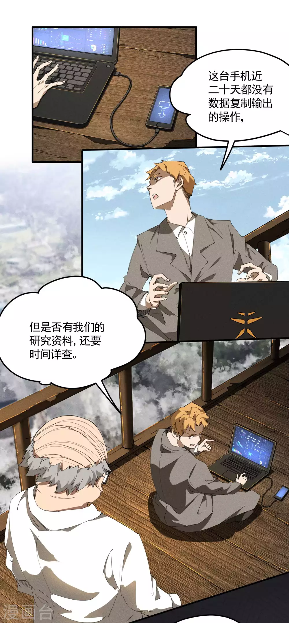 第30话 这就很尴尬了 第3页