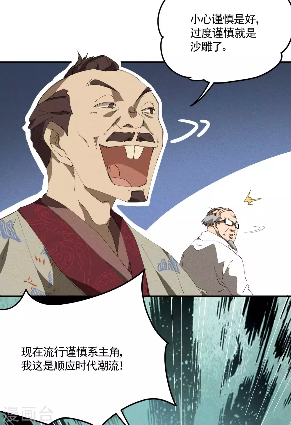 第30话 这就很尴尬了 第5页