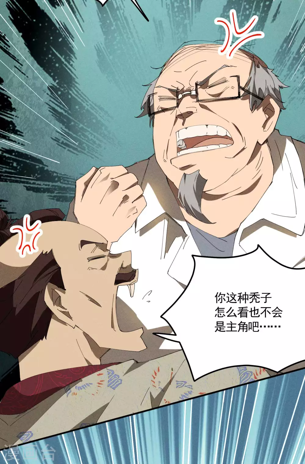 第30话 这就很尴尬了 第6页