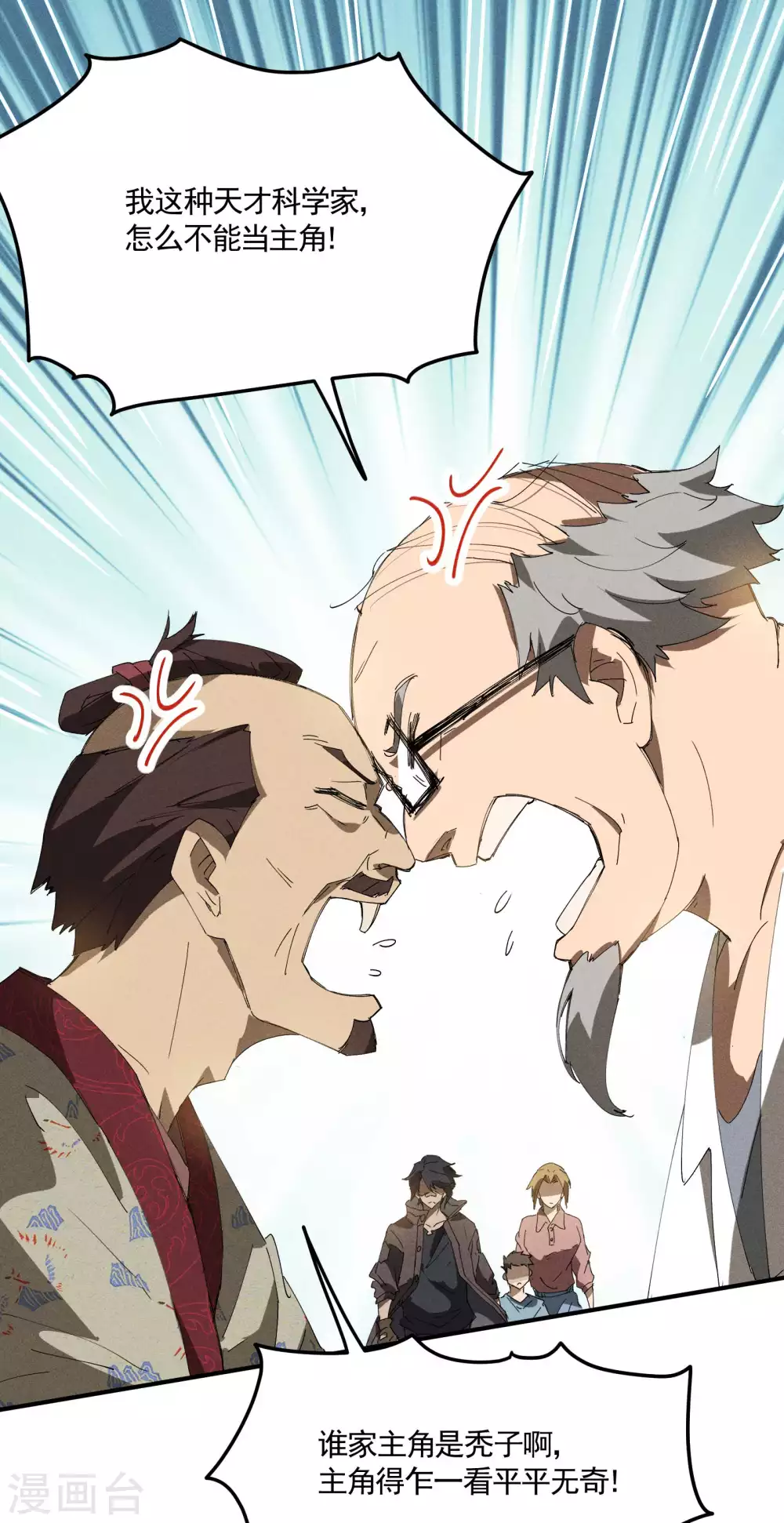 第30话 这就很尴尬了 第7页