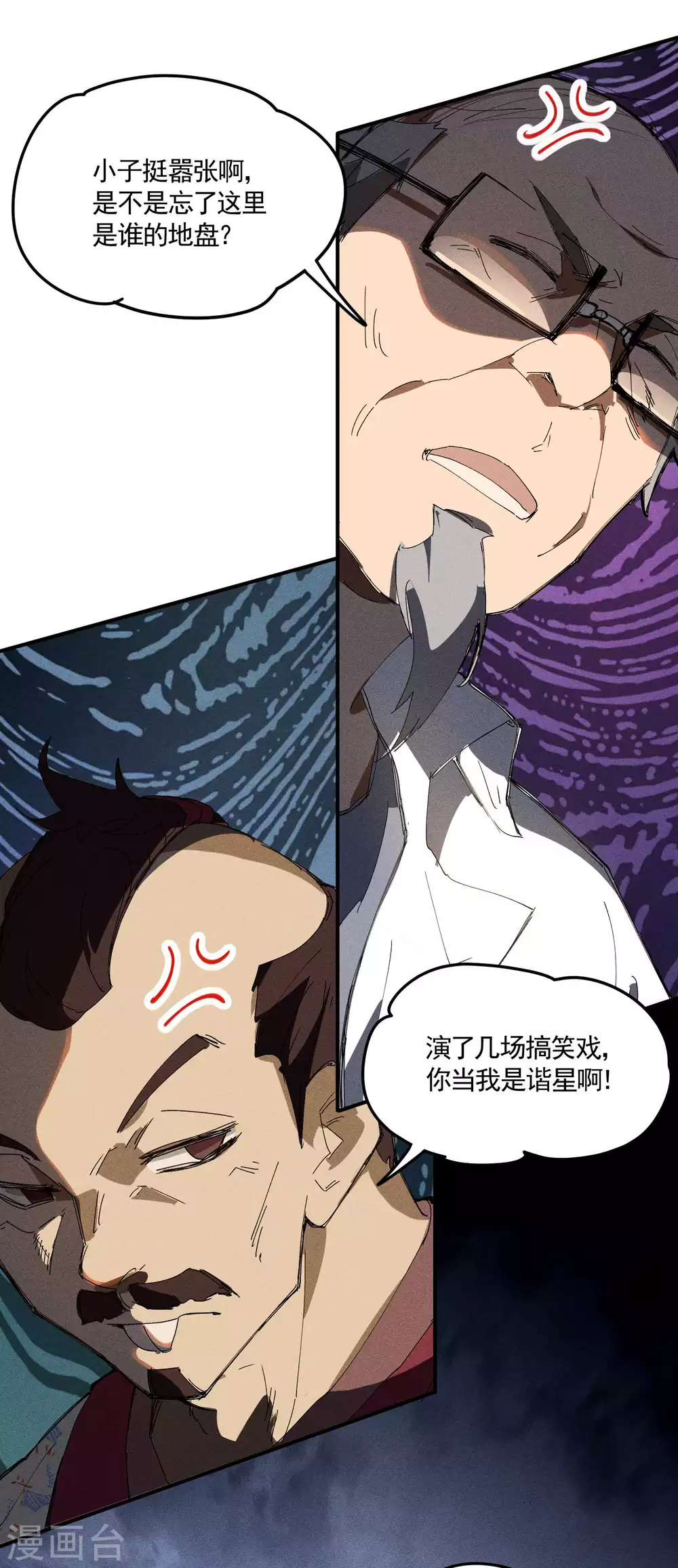 第30话 这就很尴尬了 第10页