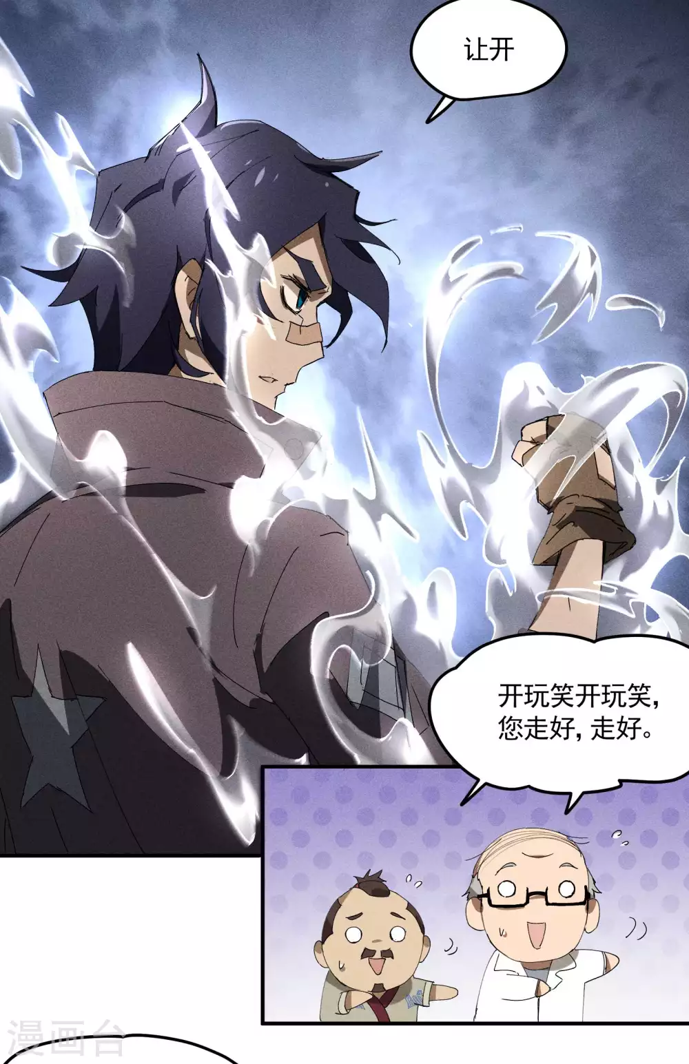第30话 这就很尴尬了 第11页