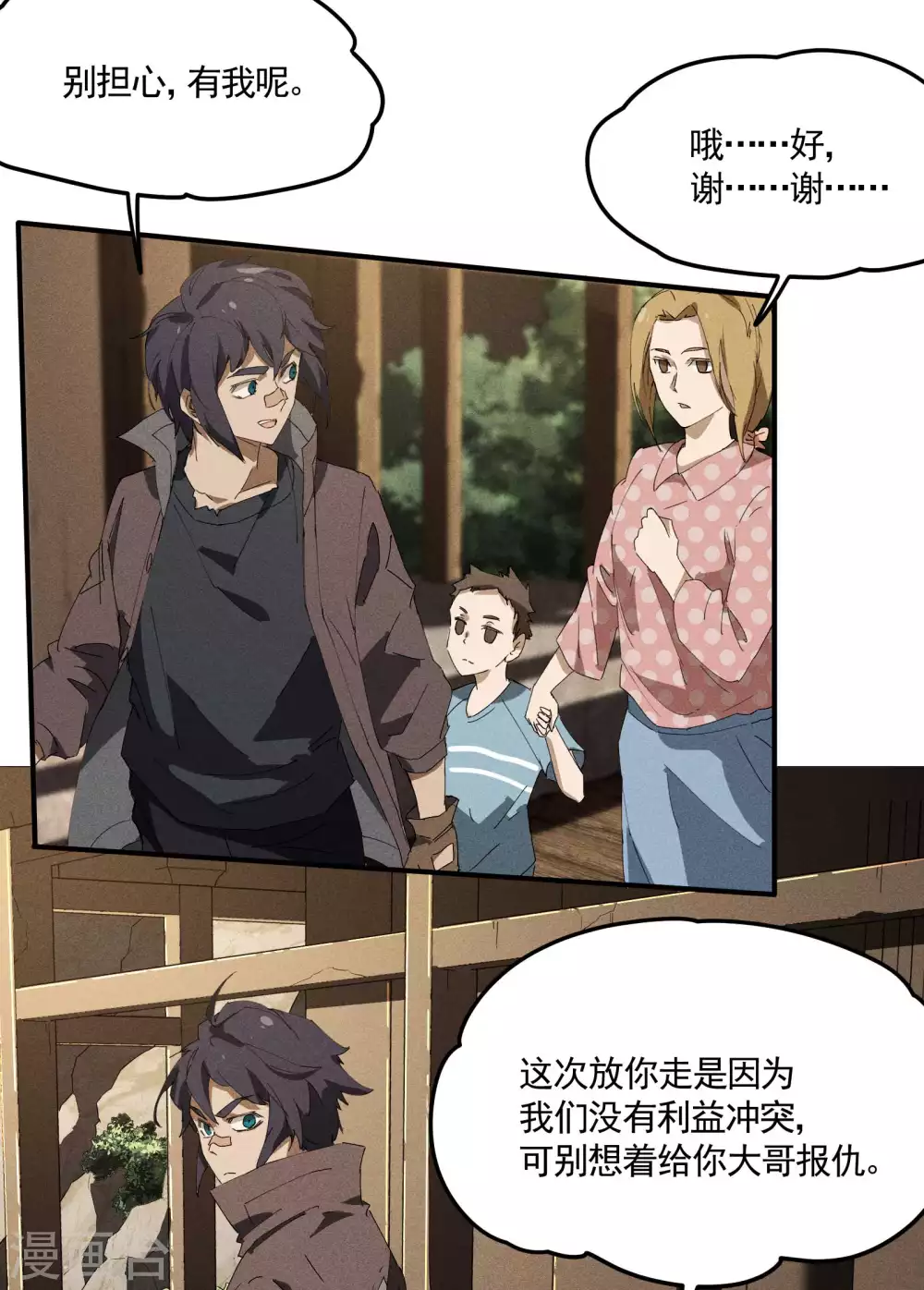 第30话 这就很尴尬了 第12页