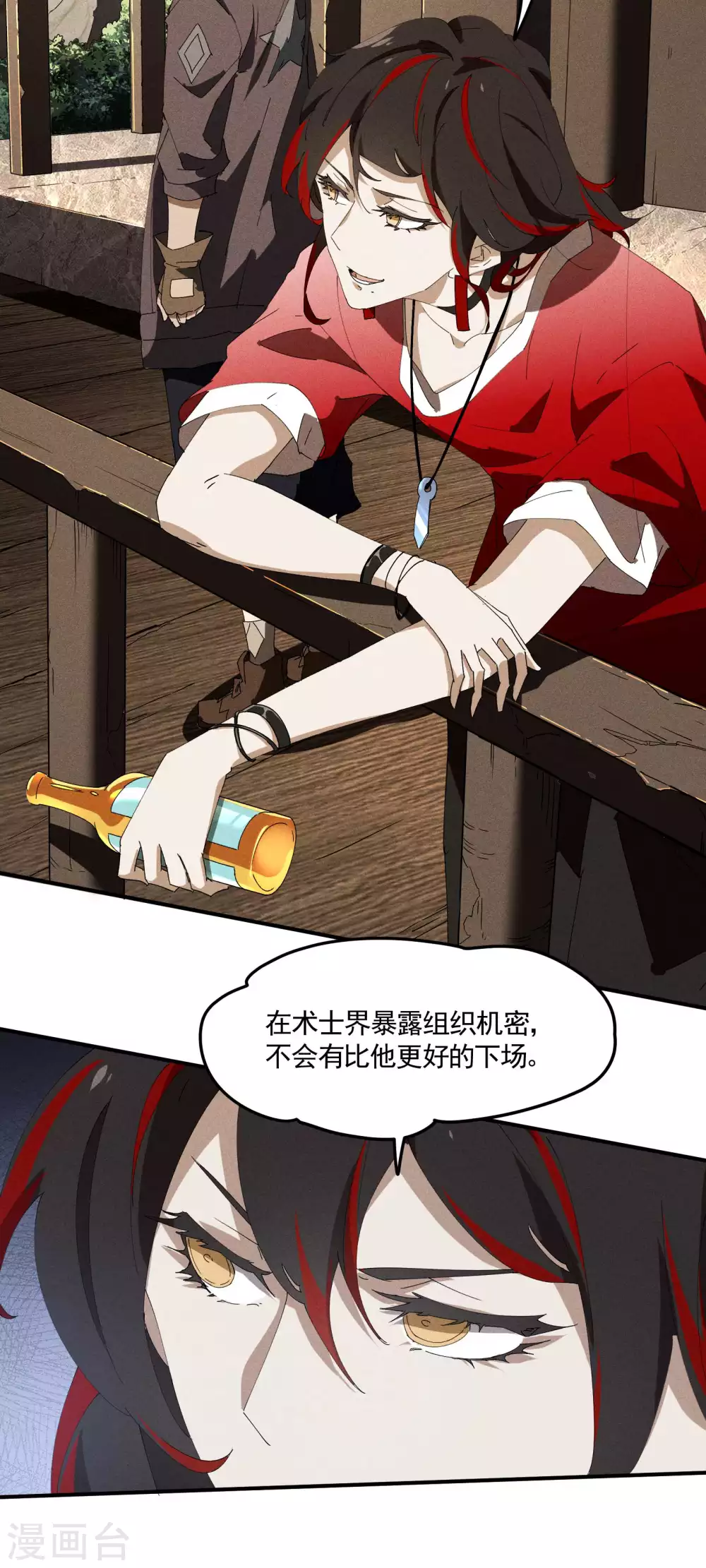第30话 这就很尴尬了 第13页