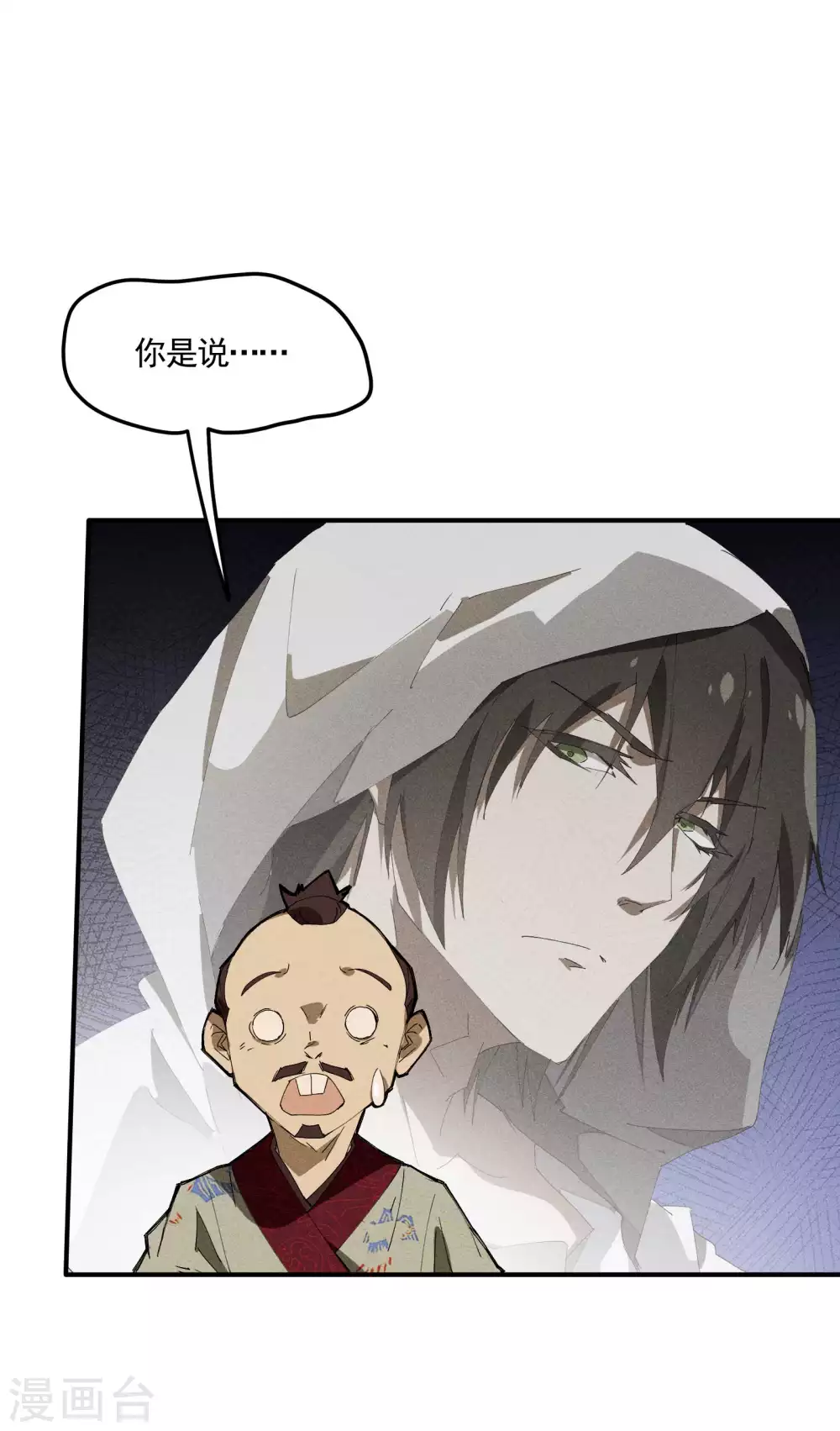 第30话 这就很尴尬了 第24页
