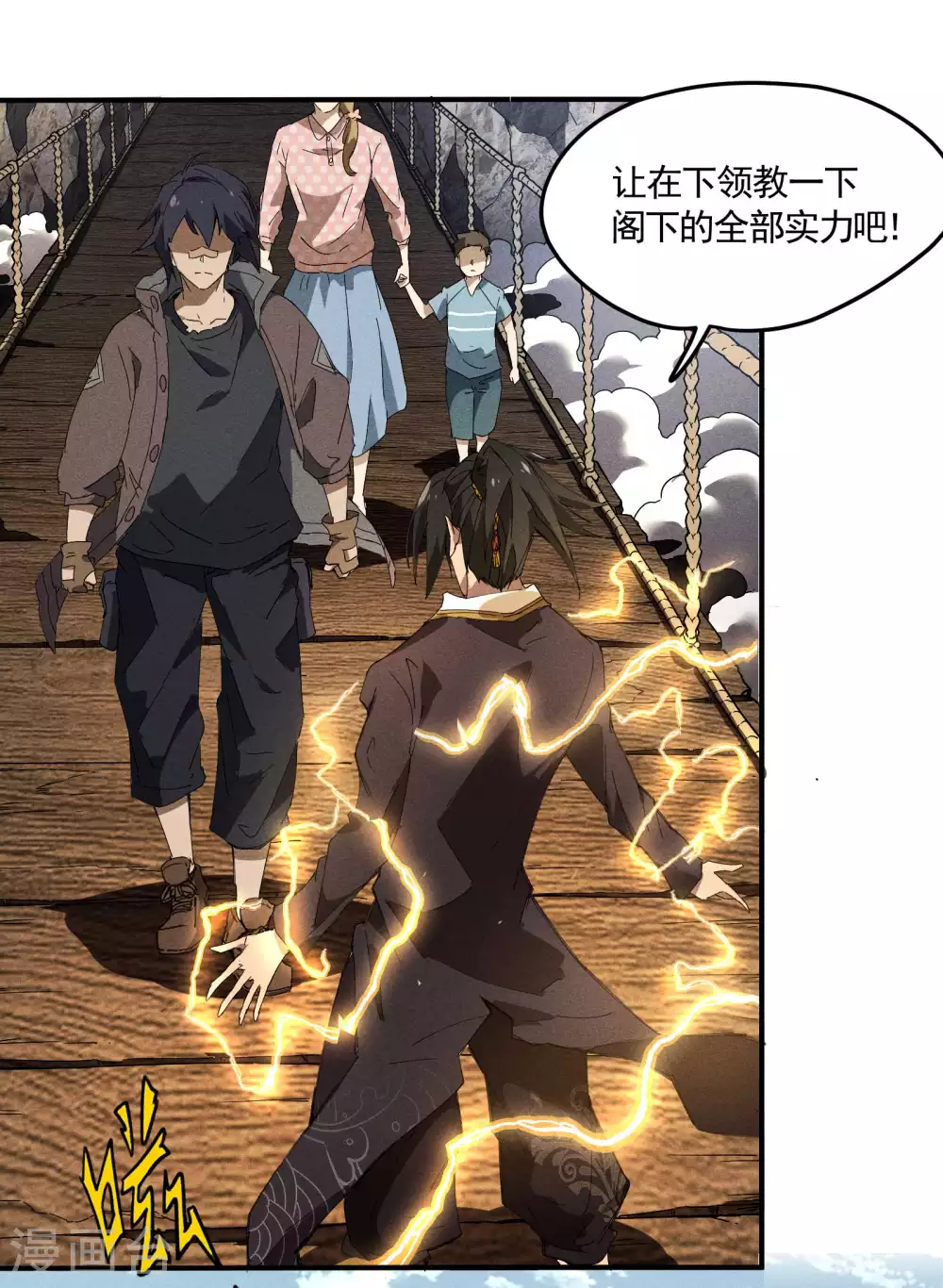 第30话 这就很尴尬了 第28页