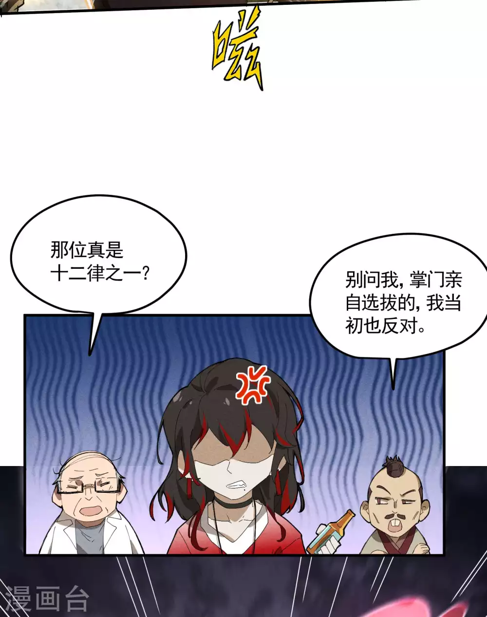 第30话 这就很尴尬了 第30页