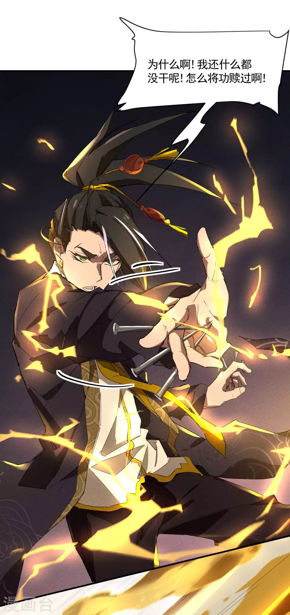 第30话 这就很尴尬了 第35页