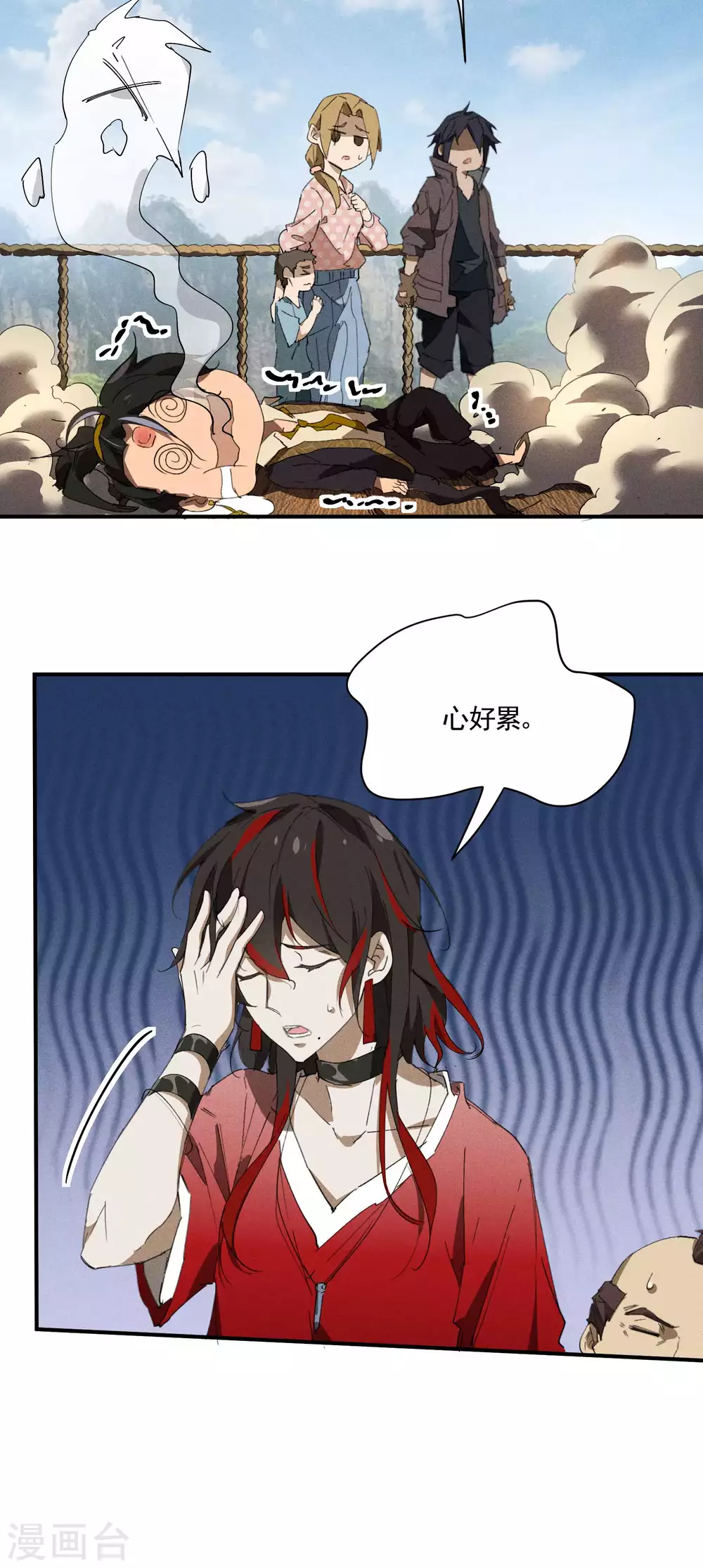 第30话 这就很尴尬了 第42页