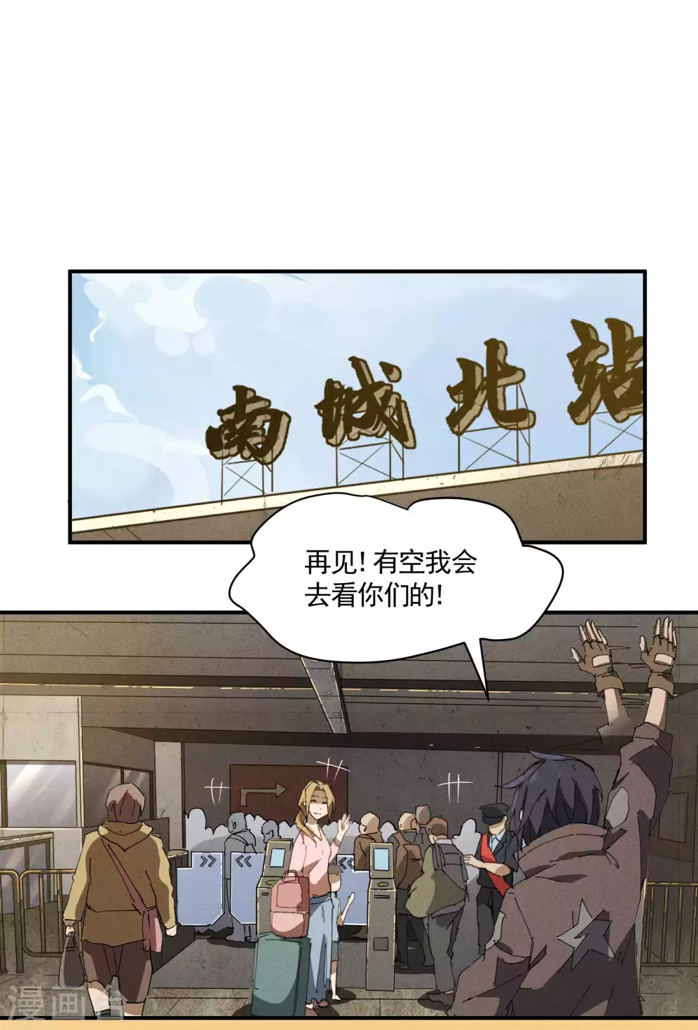 第30话 这就很尴尬了 第43页