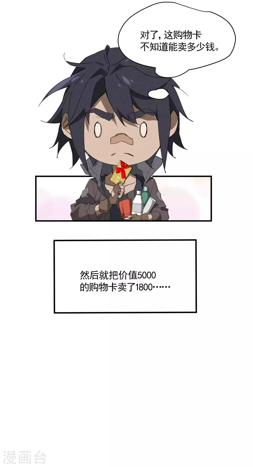 第30话 这就很尴尬了 第47页