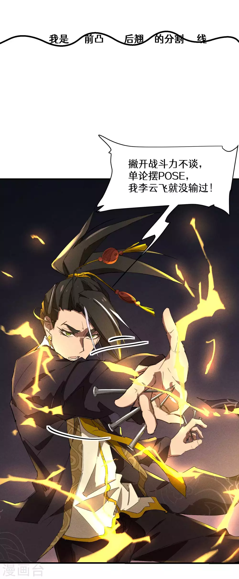 第30话 这就很尴尬了 第48页