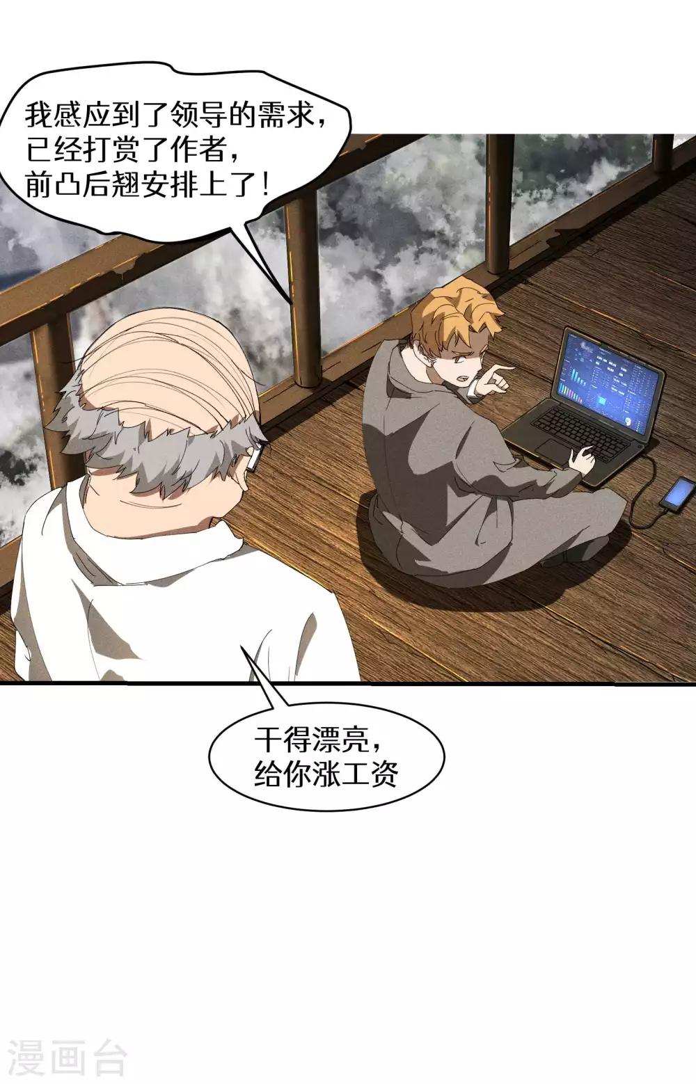 第30话 这就很尴尬了 第50页