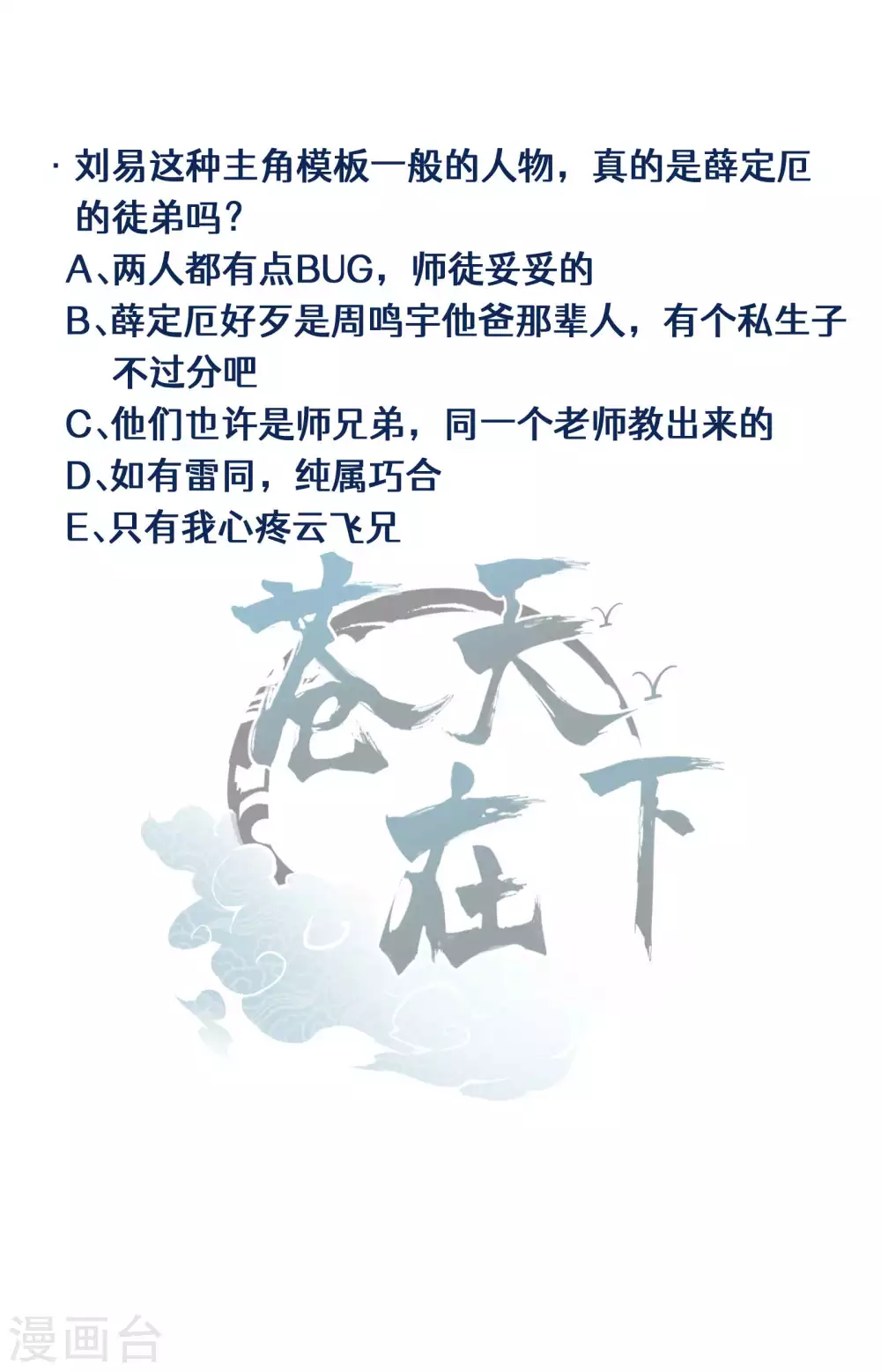 第30话 这就很尴尬了 第51页