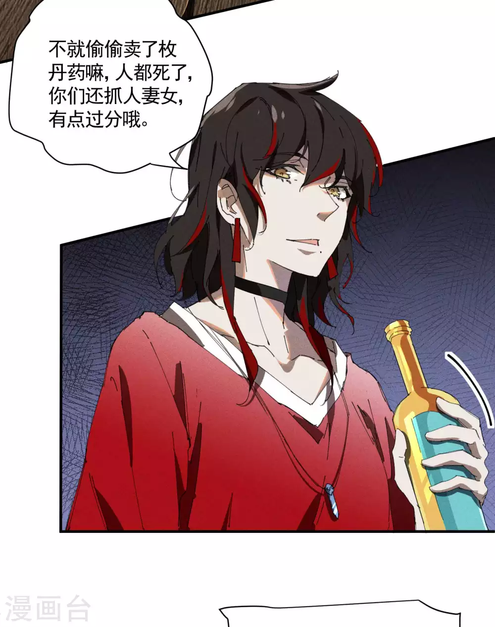 第29话 一场闹剧 第7页