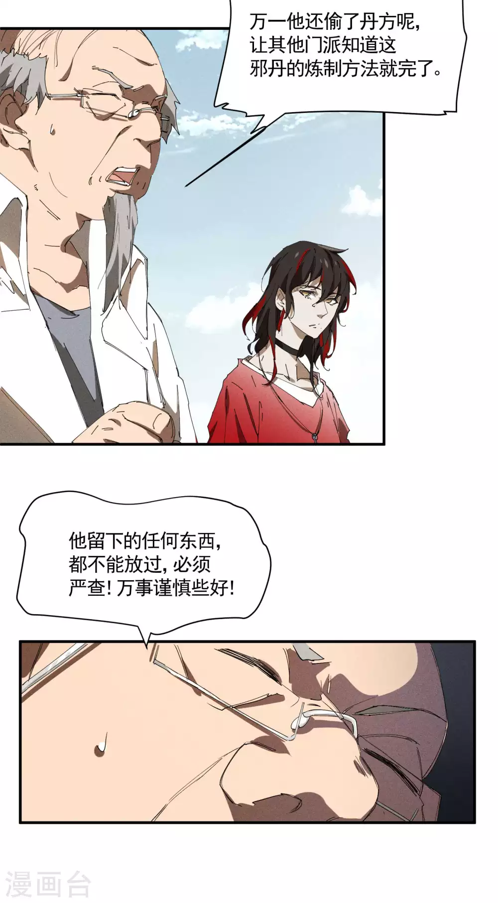 第29话 一场闹剧 第8页
