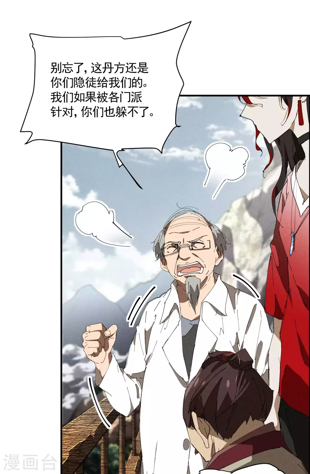 第29话 一场闹剧 第9页
