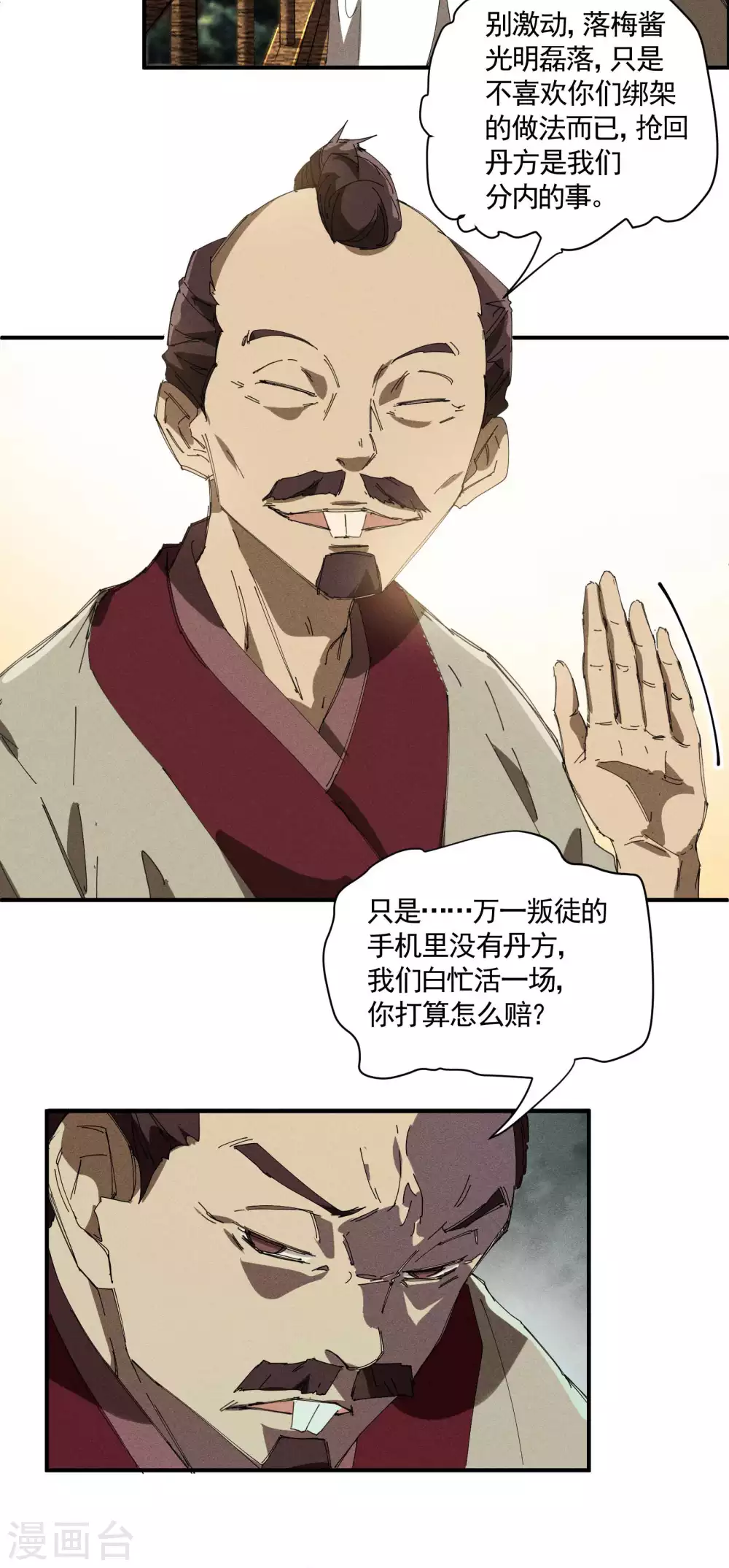 第29话 一场闹剧 第10页