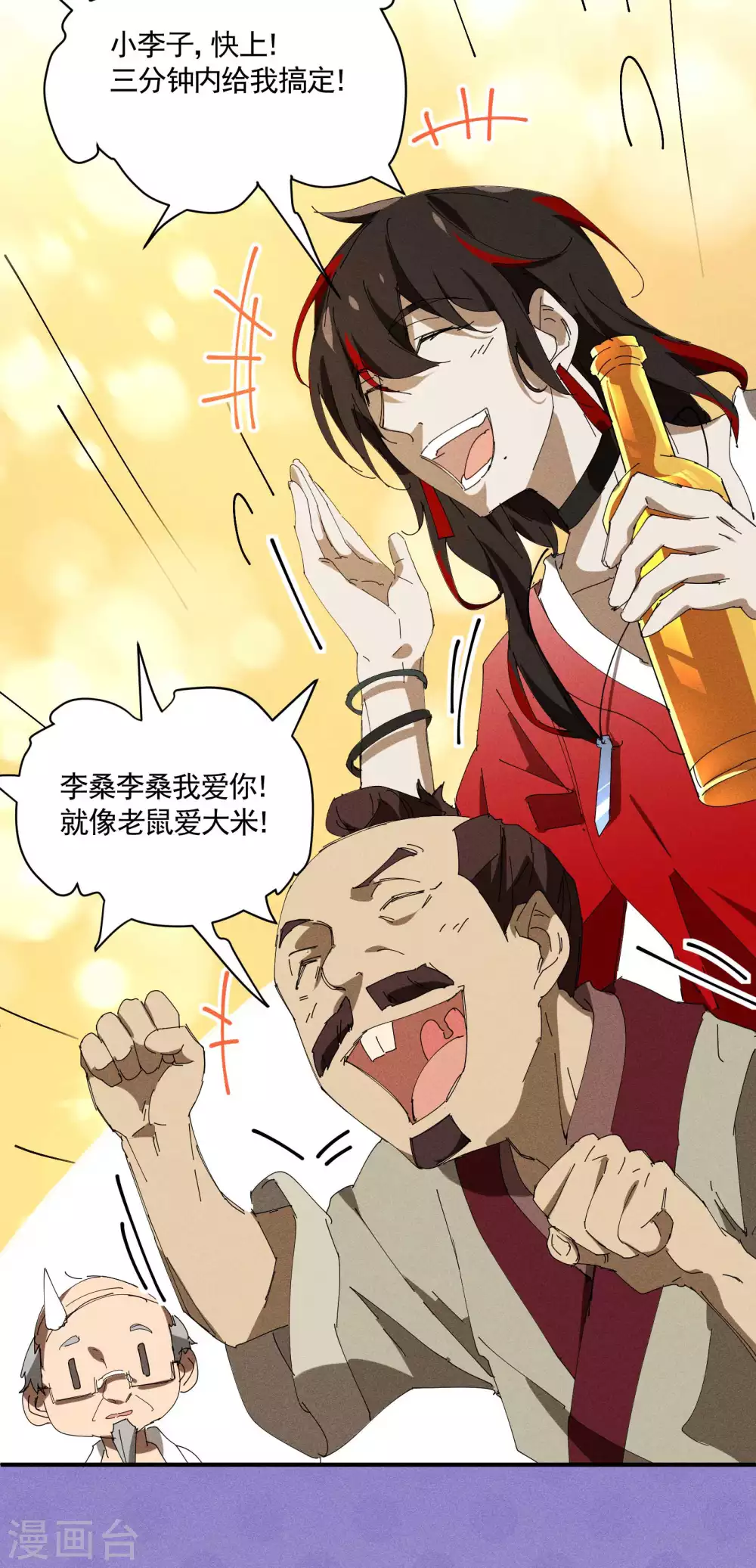 第29话 一场闹剧 第12页