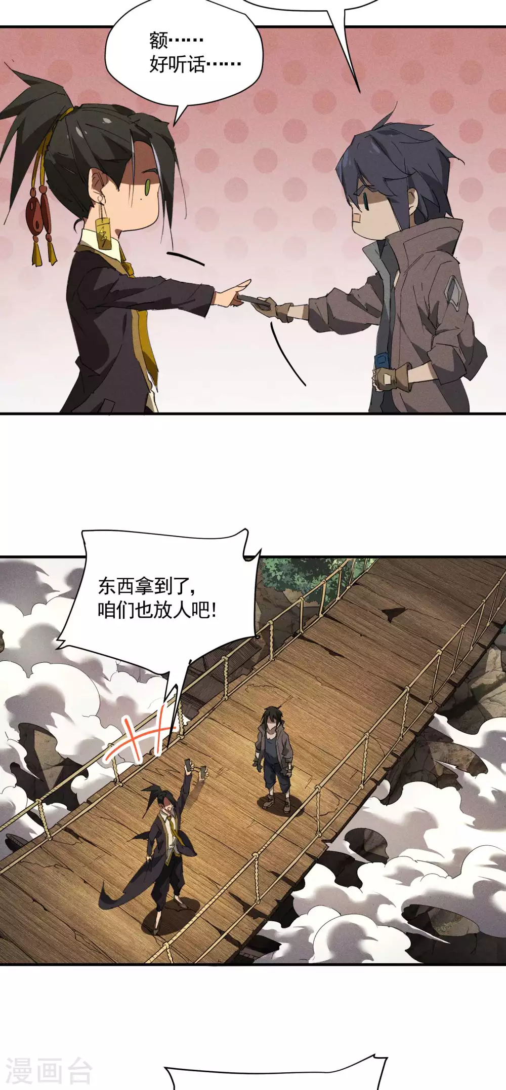 第29话 一场闹剧 第19页