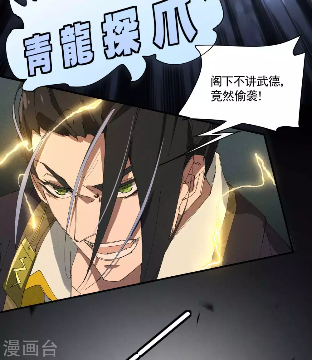 第29话 一场闹剧 第24页