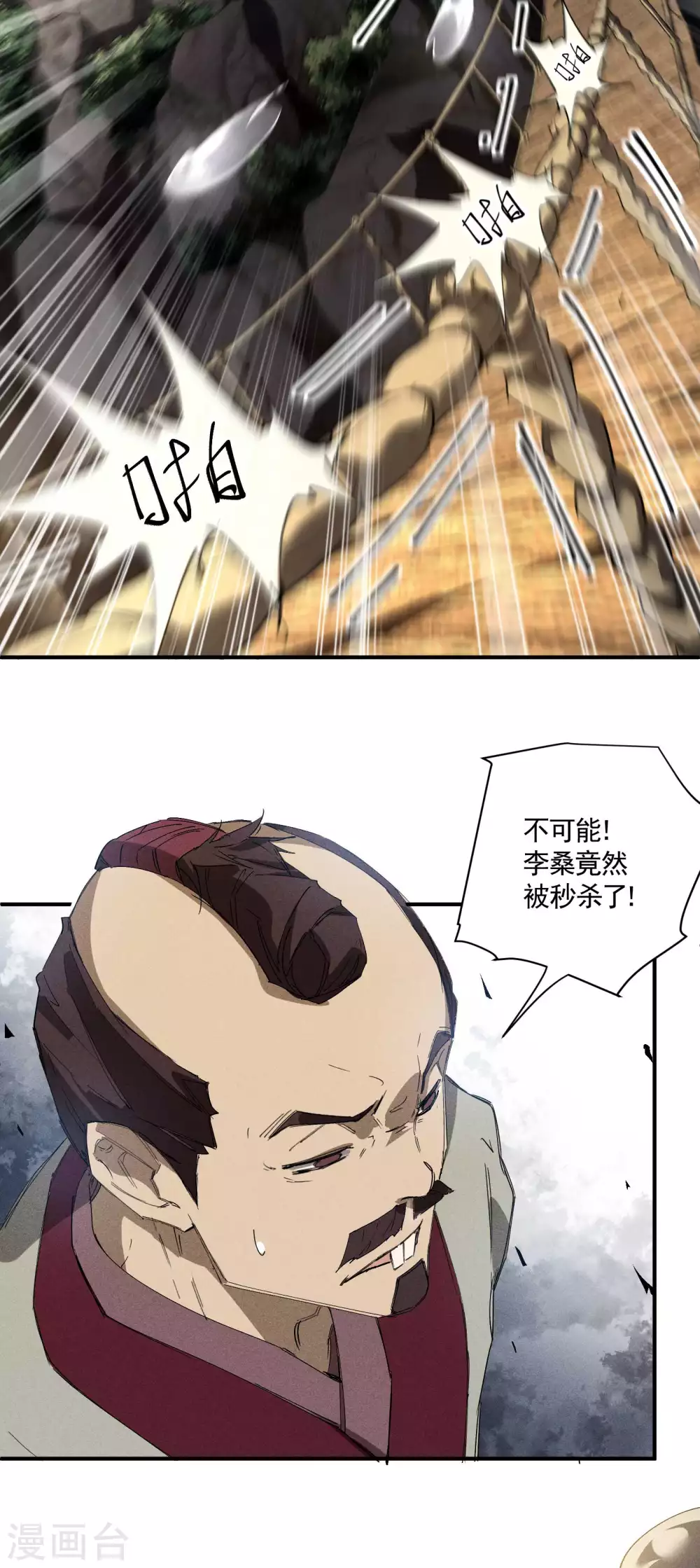 第29话 一场闹剧 第37页