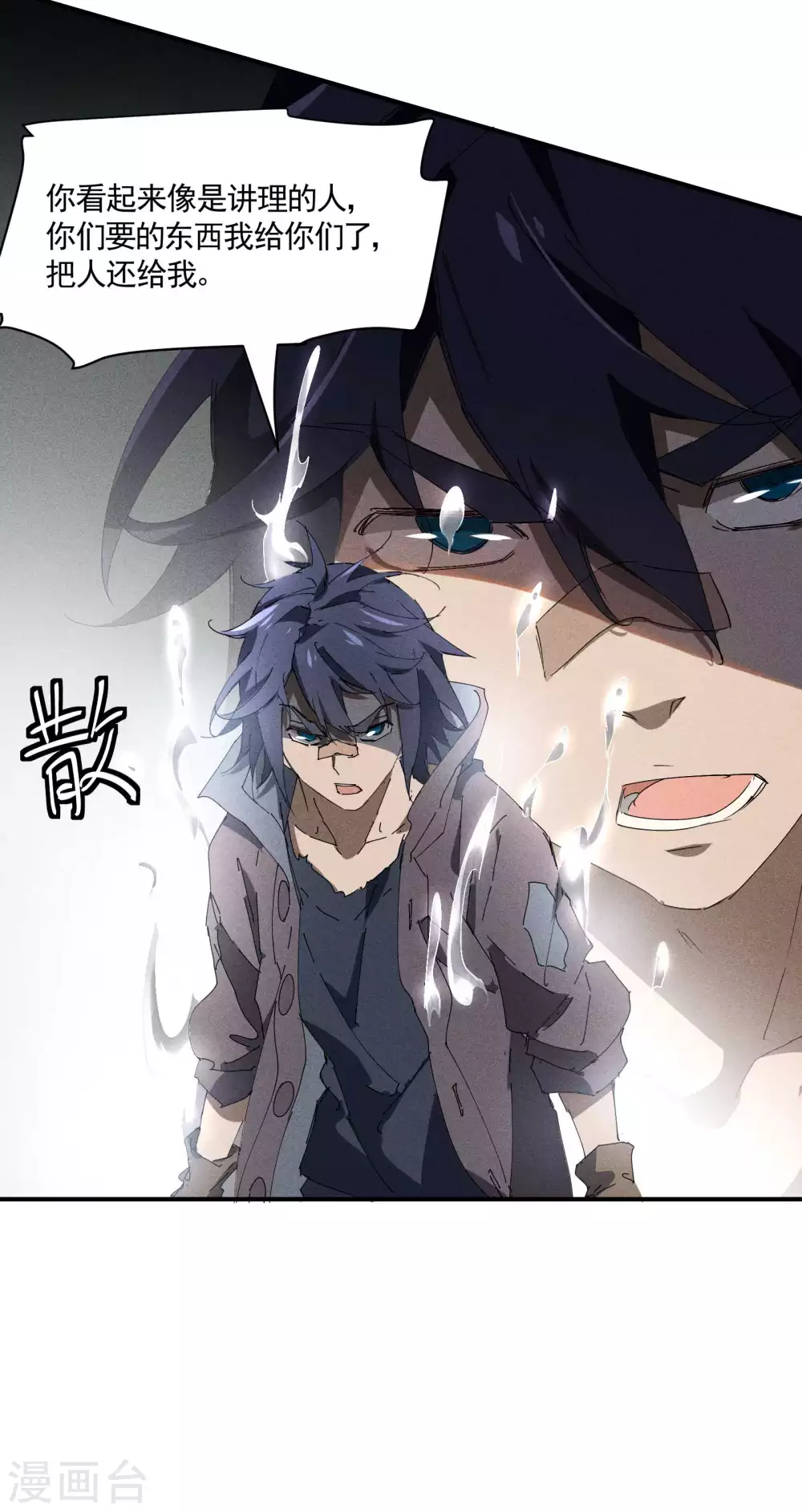 第29话 一场闹剧 第49页