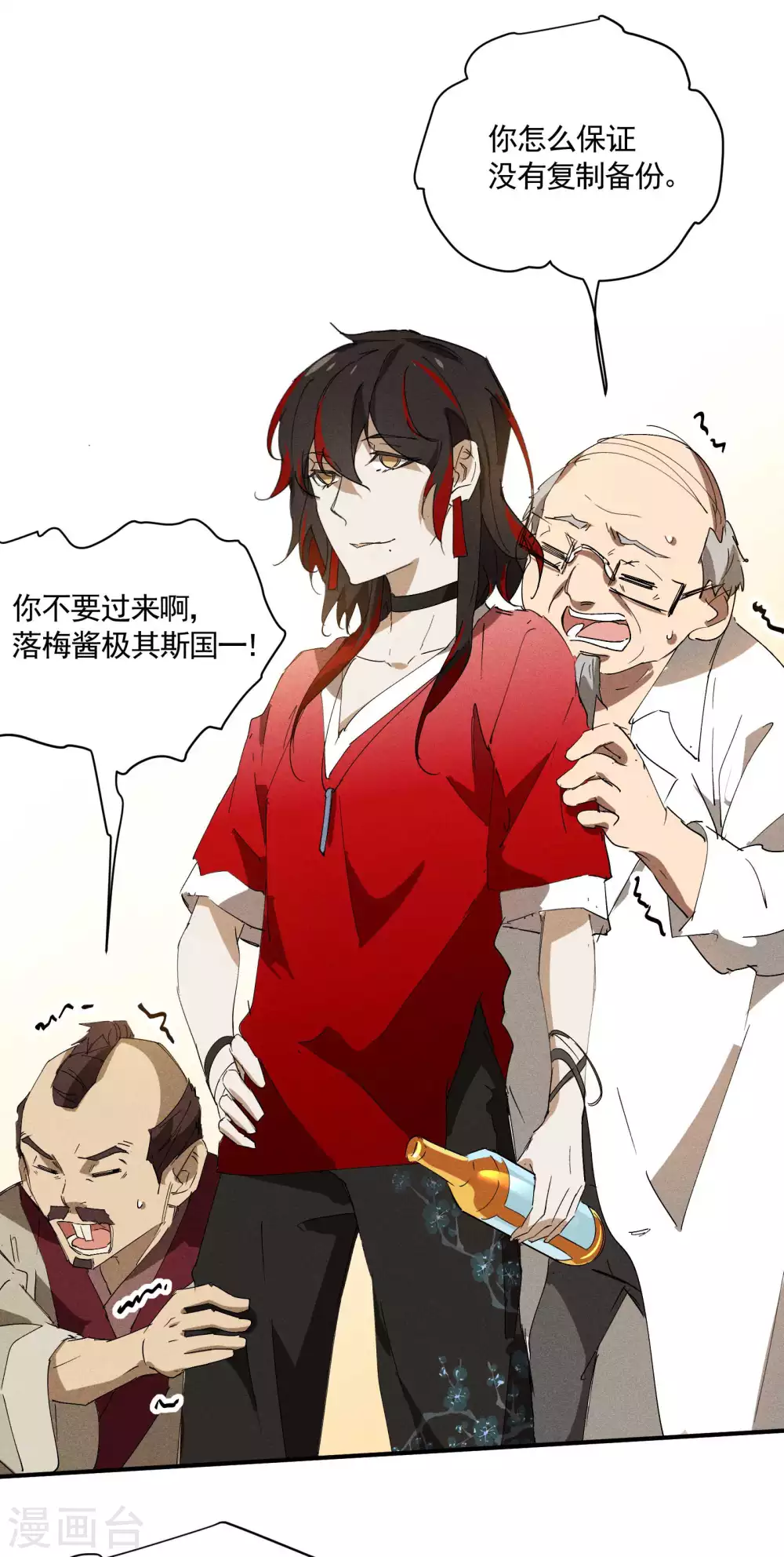 第29话 一场闹剧 第50页