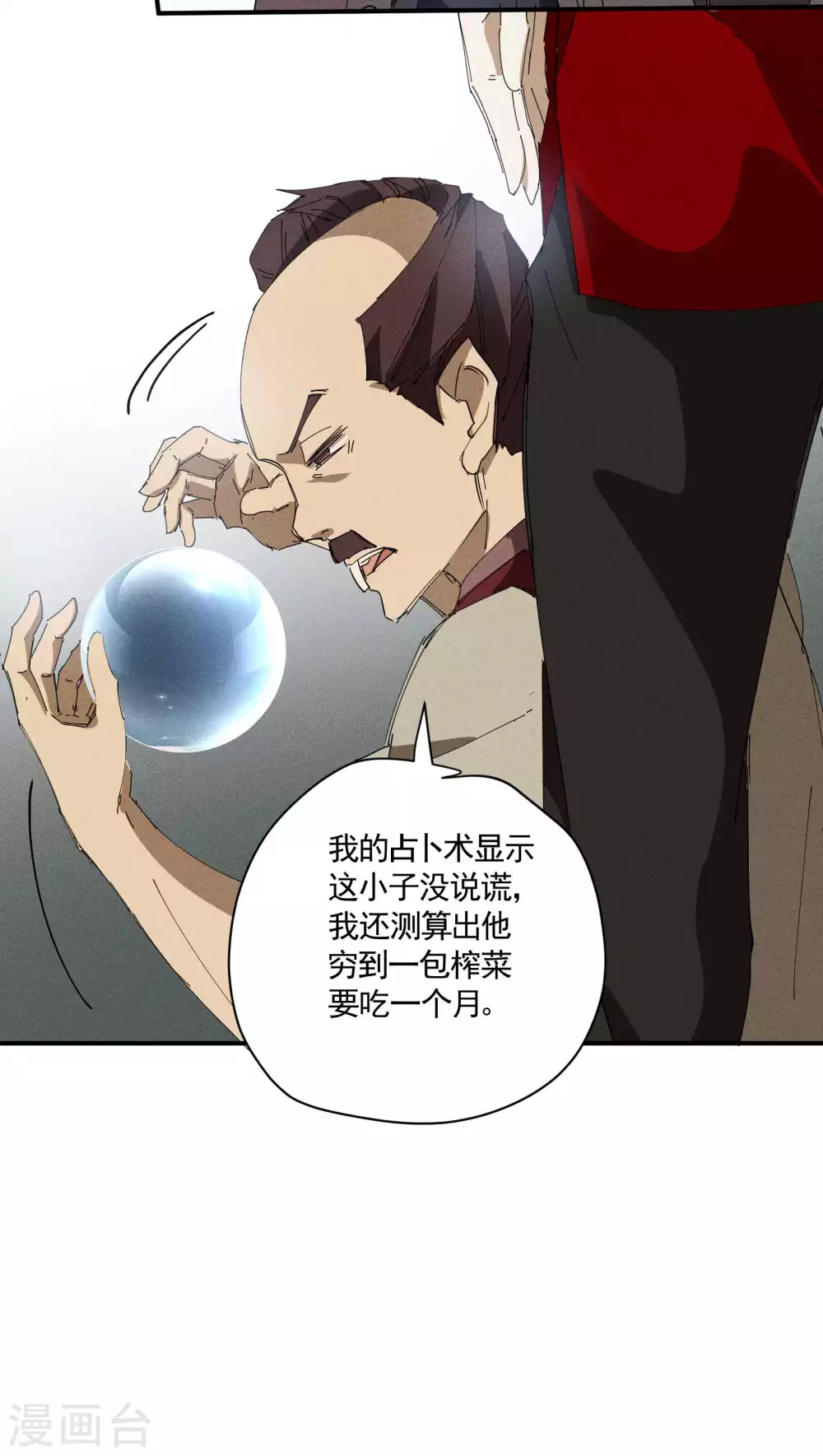 第29话 一场闹剧 第52页