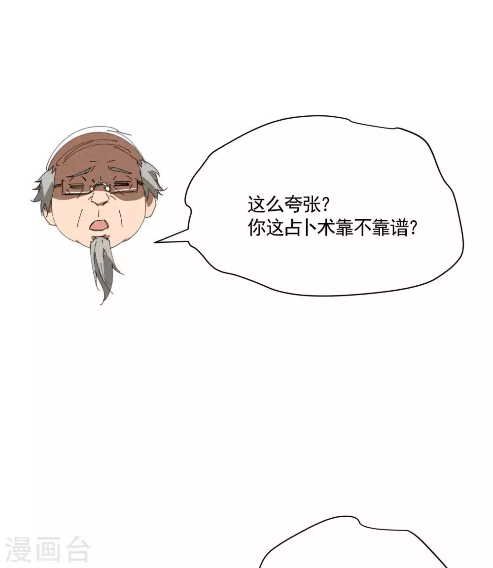 第29话 一场闹剧 第53页