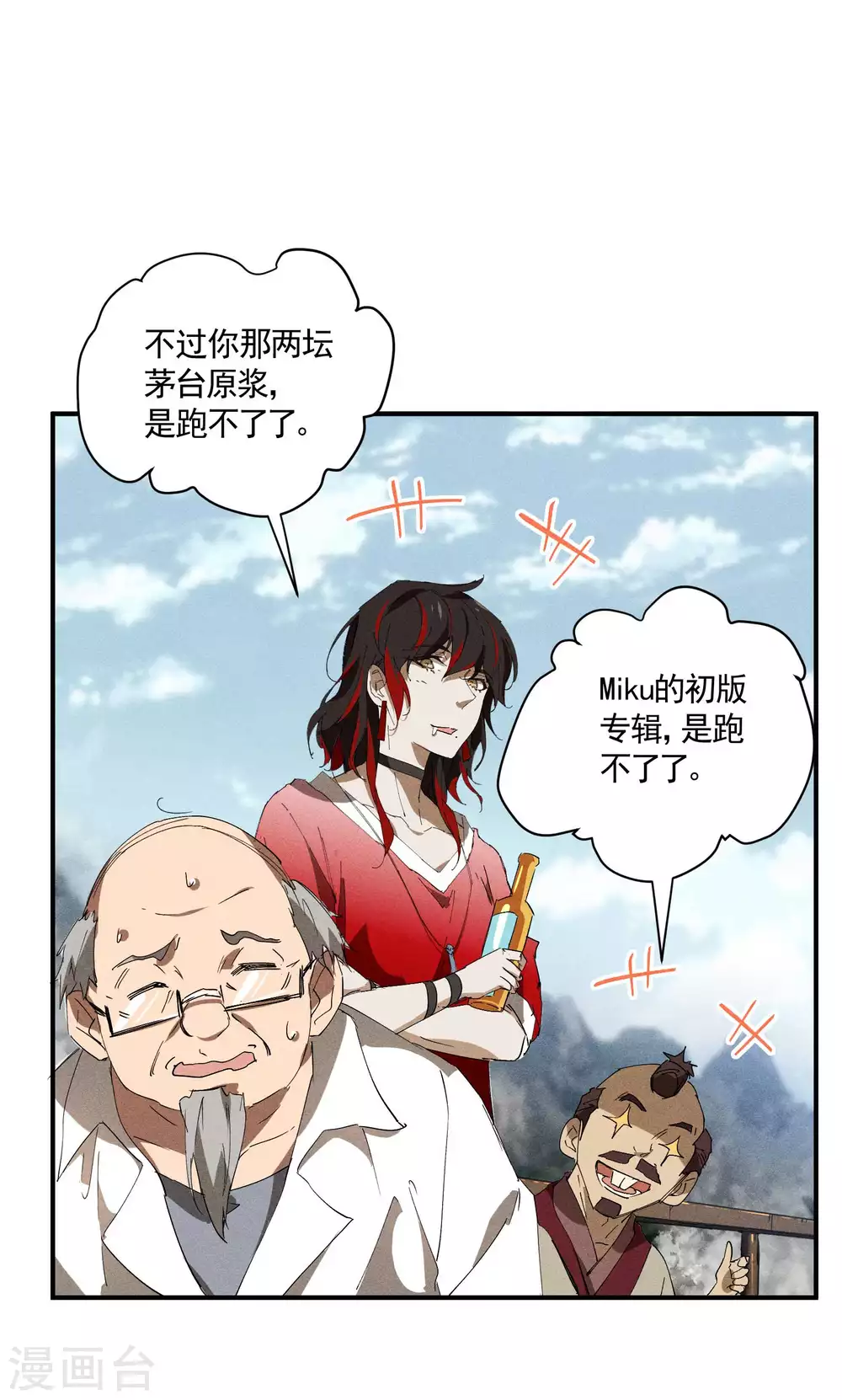 第29话 一场闹剧 第55页