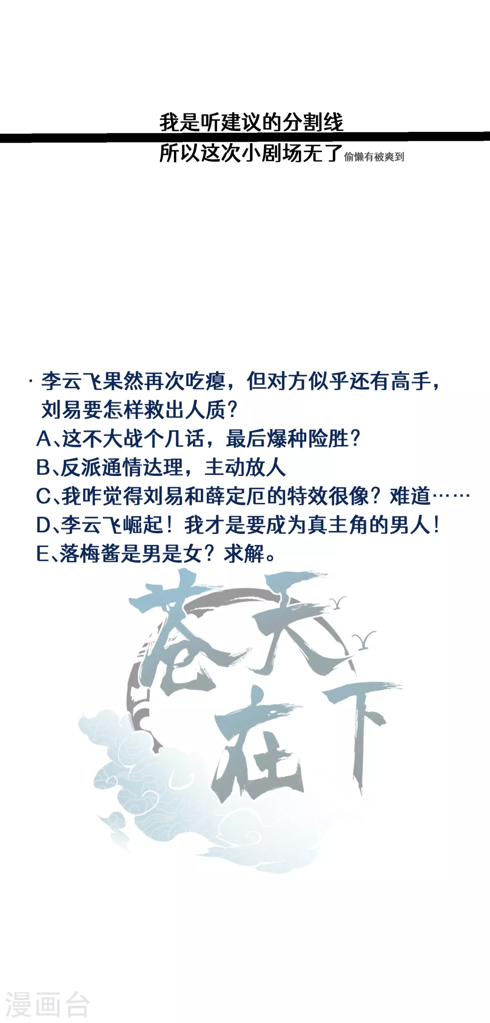 第29话 一场闹剧 第57页
