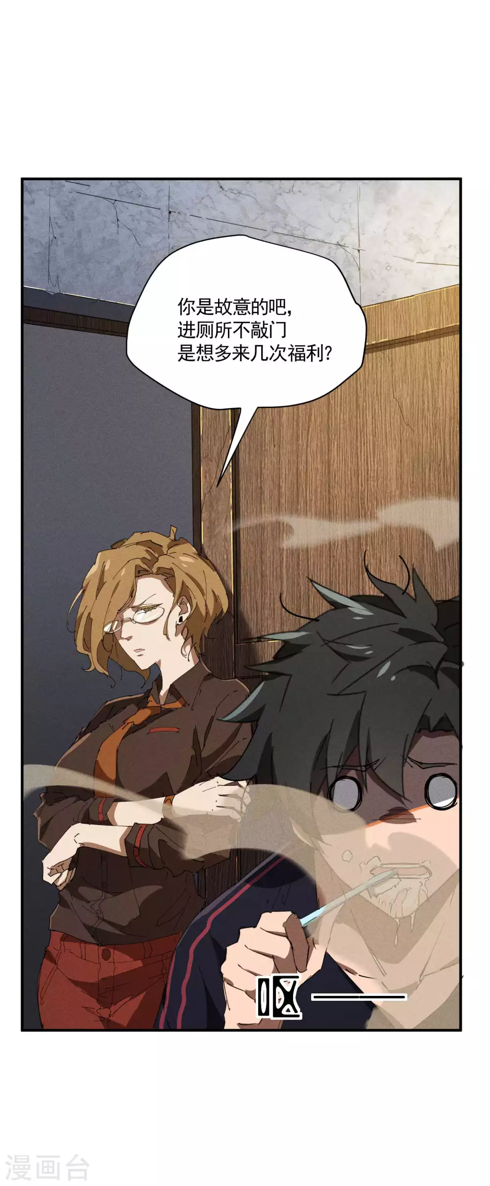 第28话 隐徒十二律 第7页