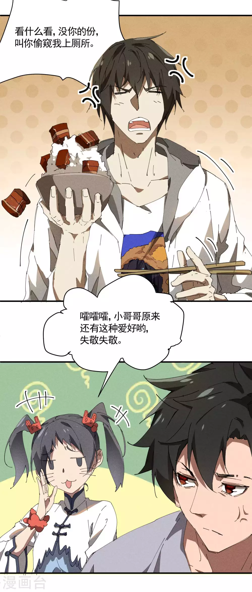 第28话 隐徒十二律 第11页