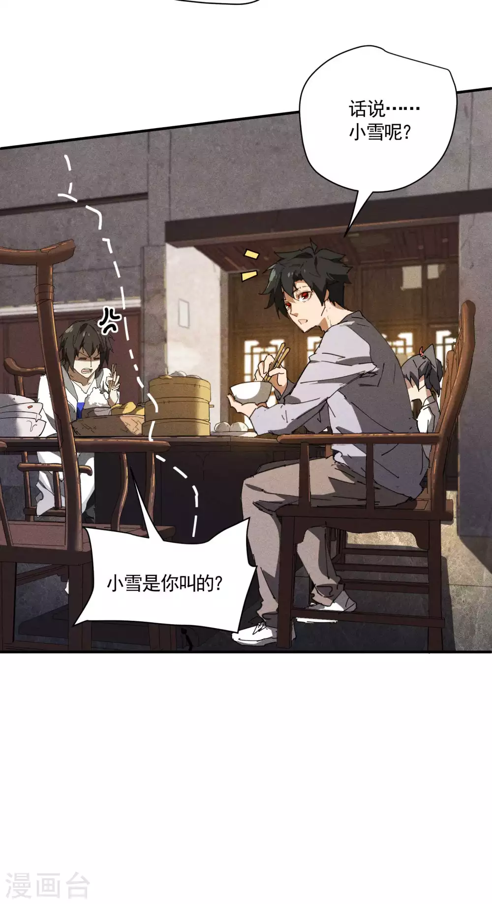 第28话 隐徒十二律 第13页