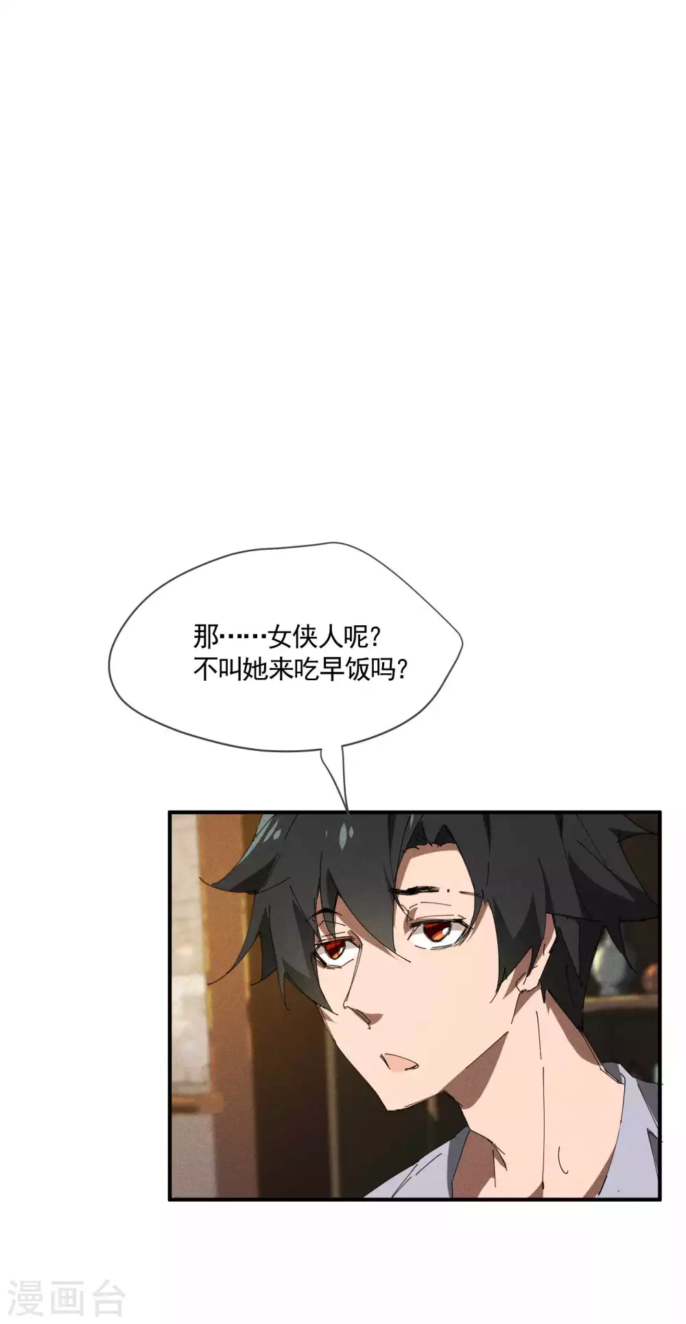 第28话 隐徒十二律 第14页