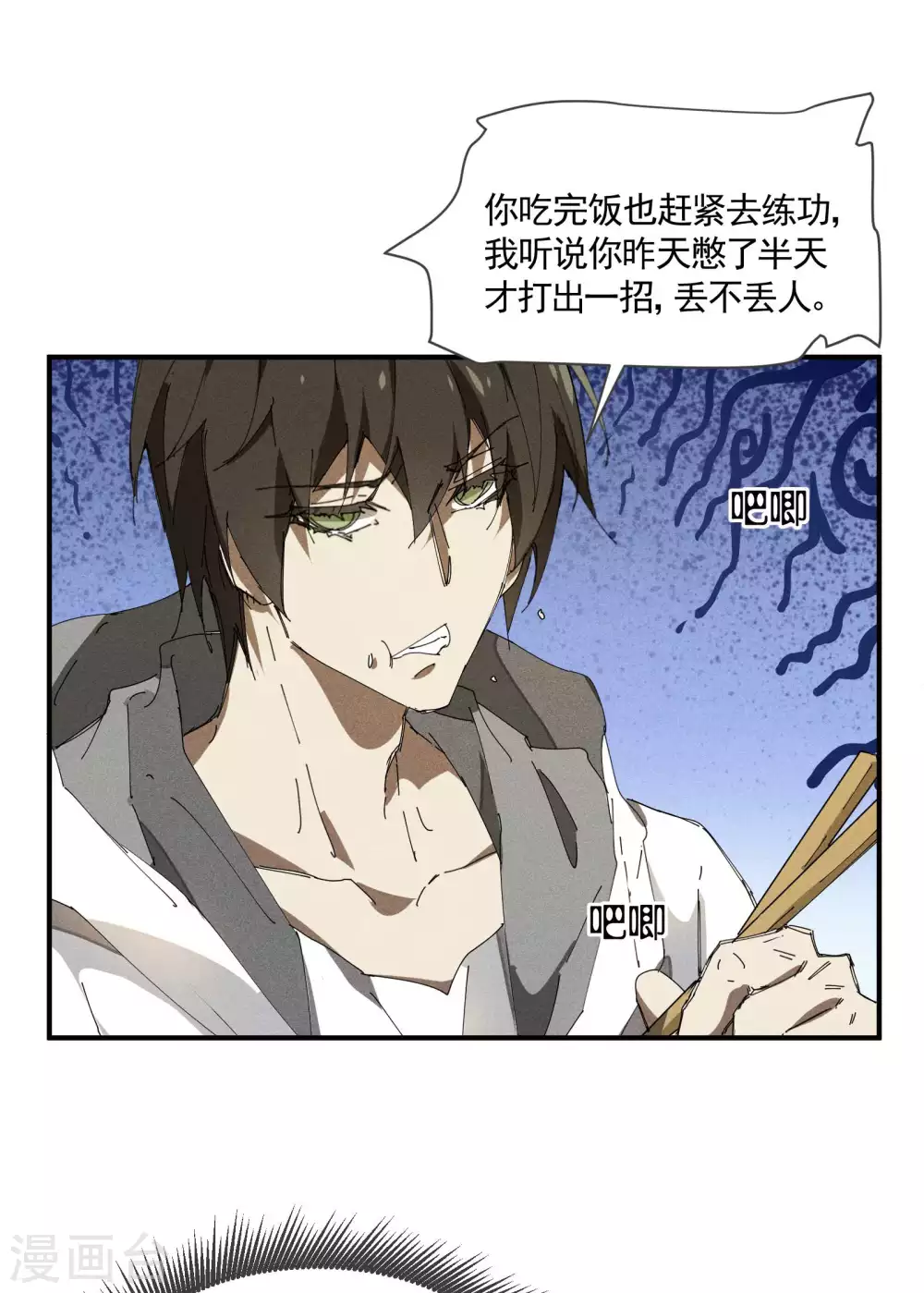 第28话 隐徒十二律 第16页