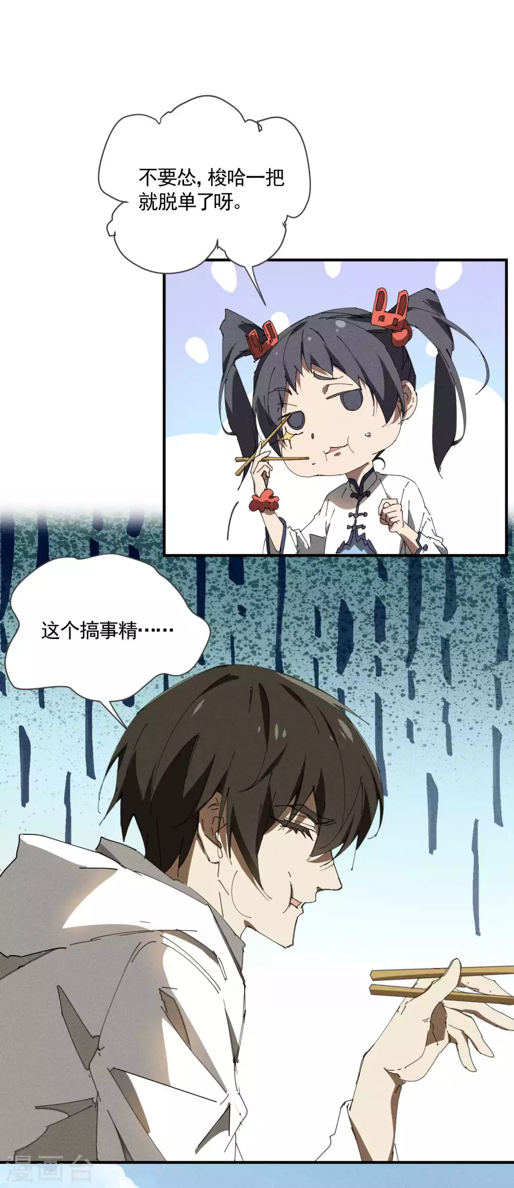 第28话 隐徒十二律 第21页