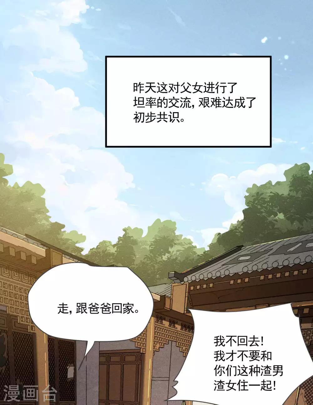 第28话 隐徒十二律 第22页