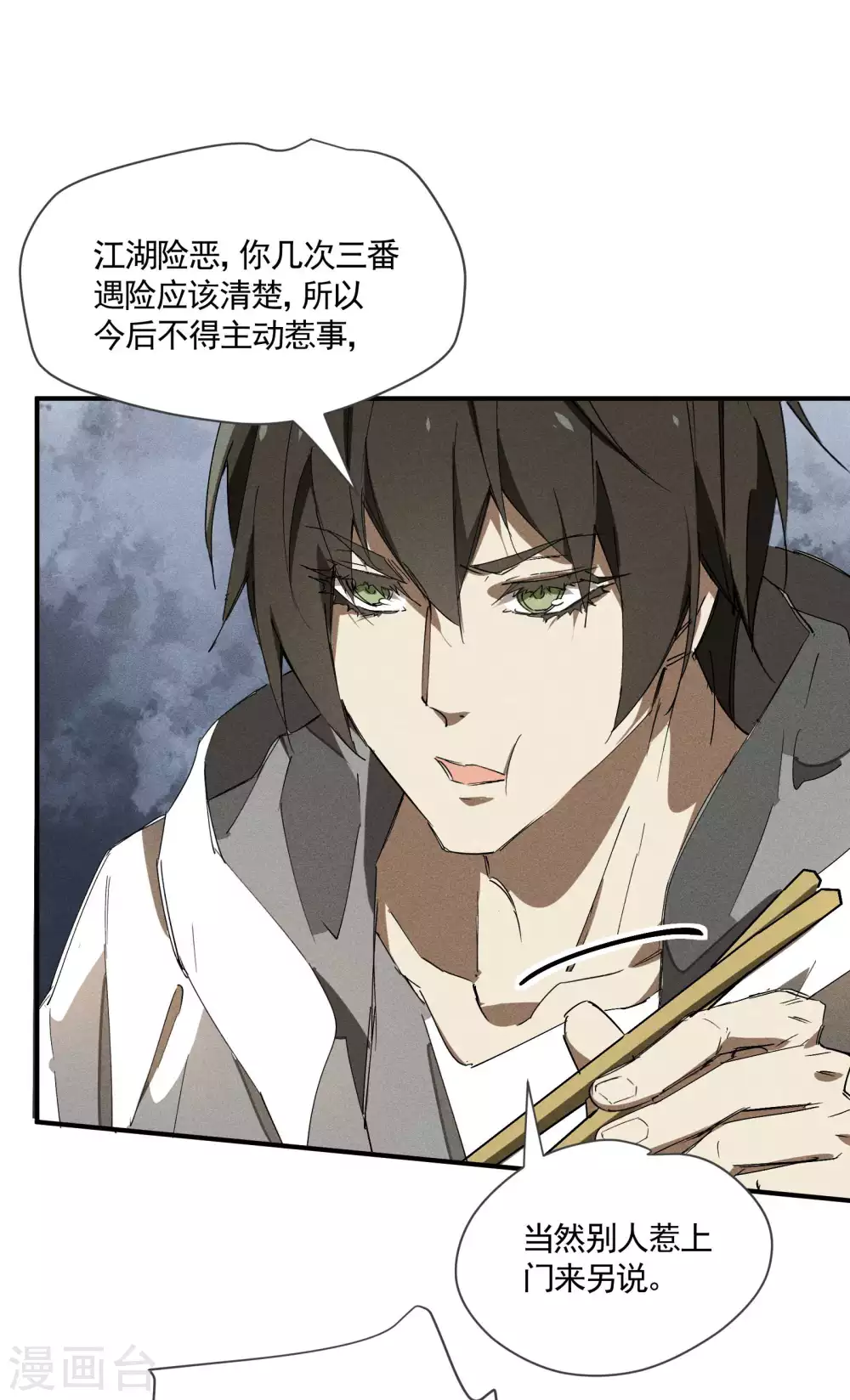 第28话 隐徒十二律 第26页