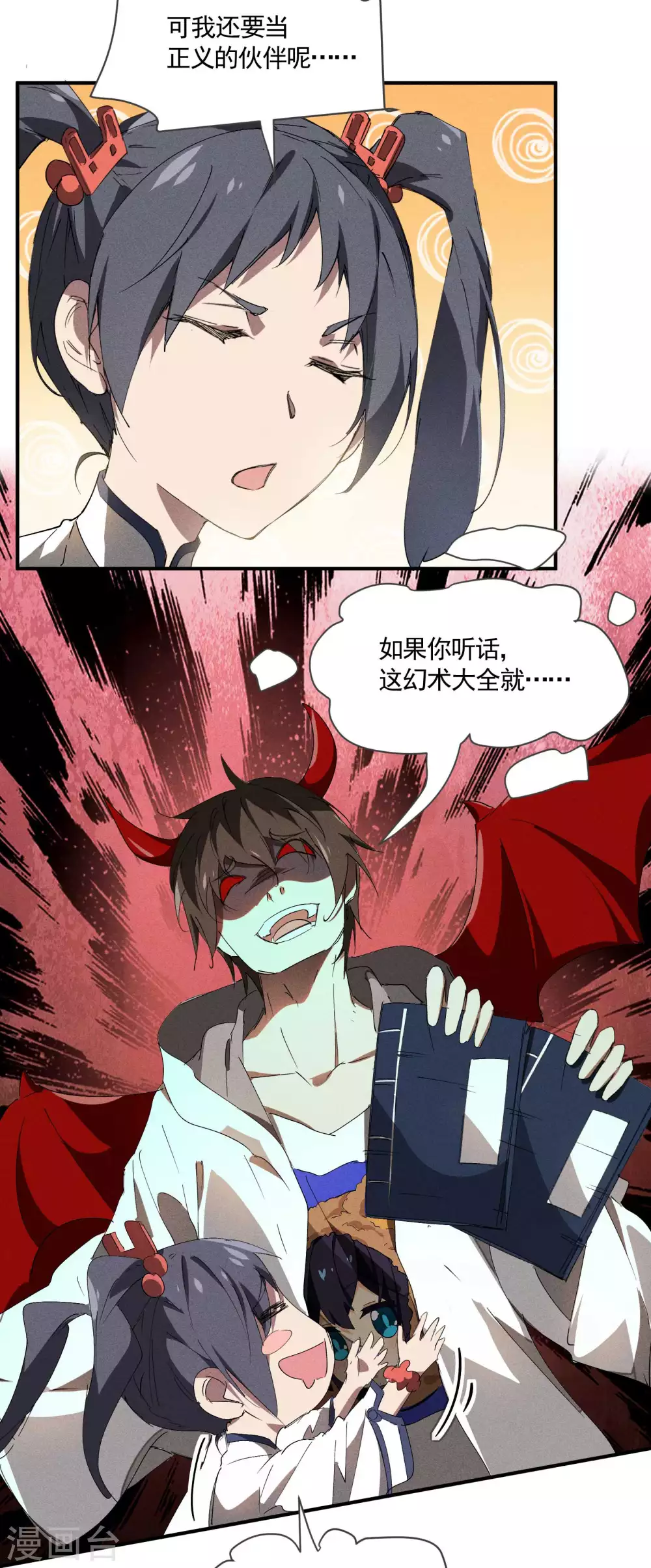 第28话 隐徒十二律 第27页