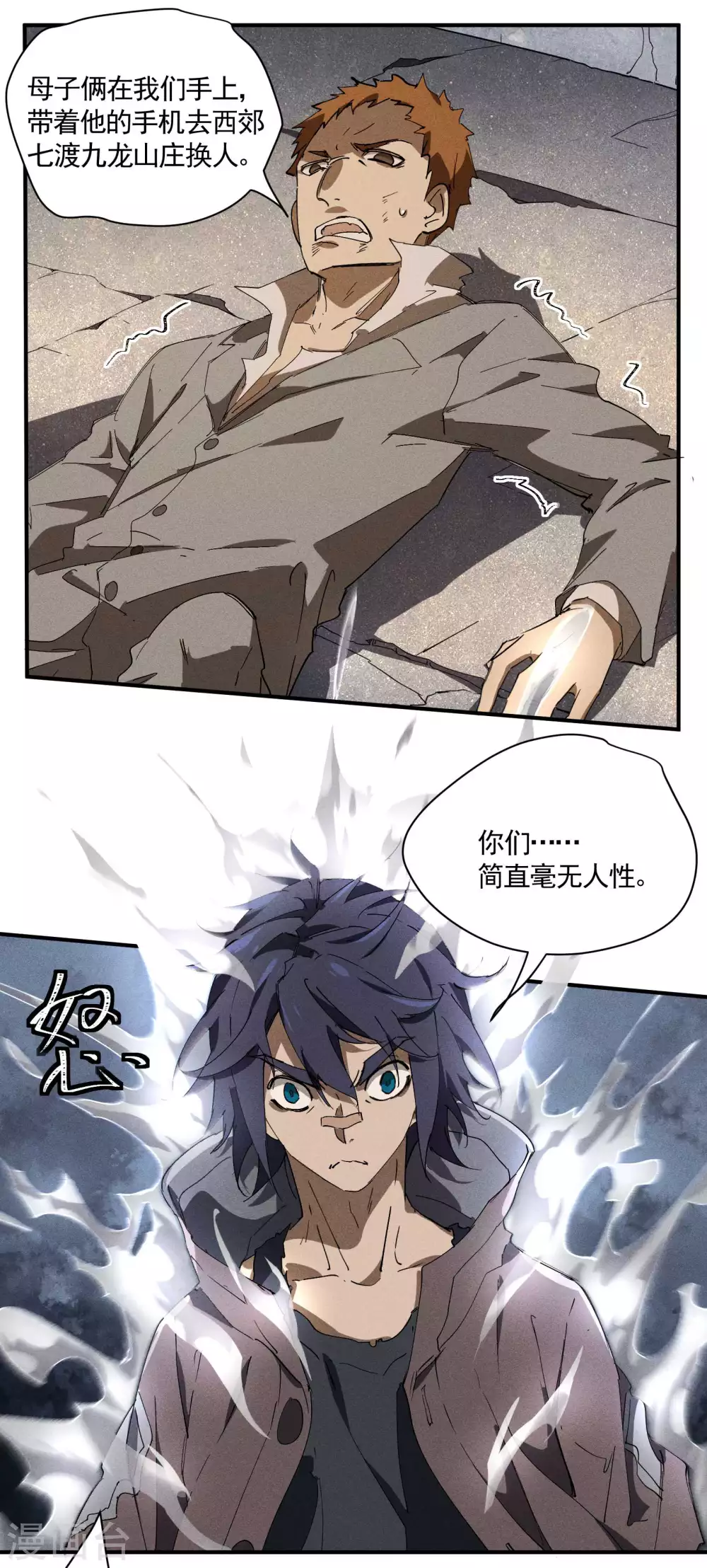 第28话 隐徒十二律 第36页