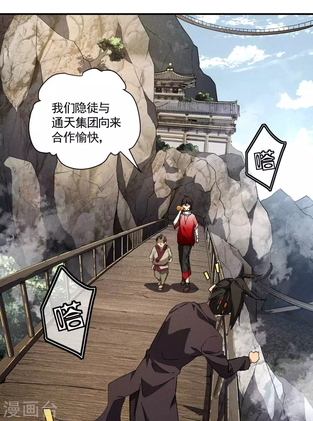 第28话 隐徒十二律 第44页
