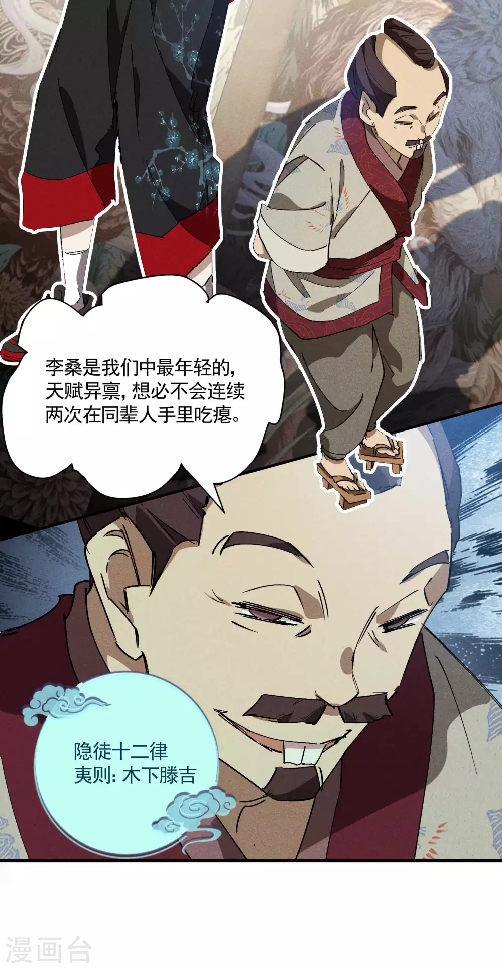 第28话 隐徒十二律 第47页